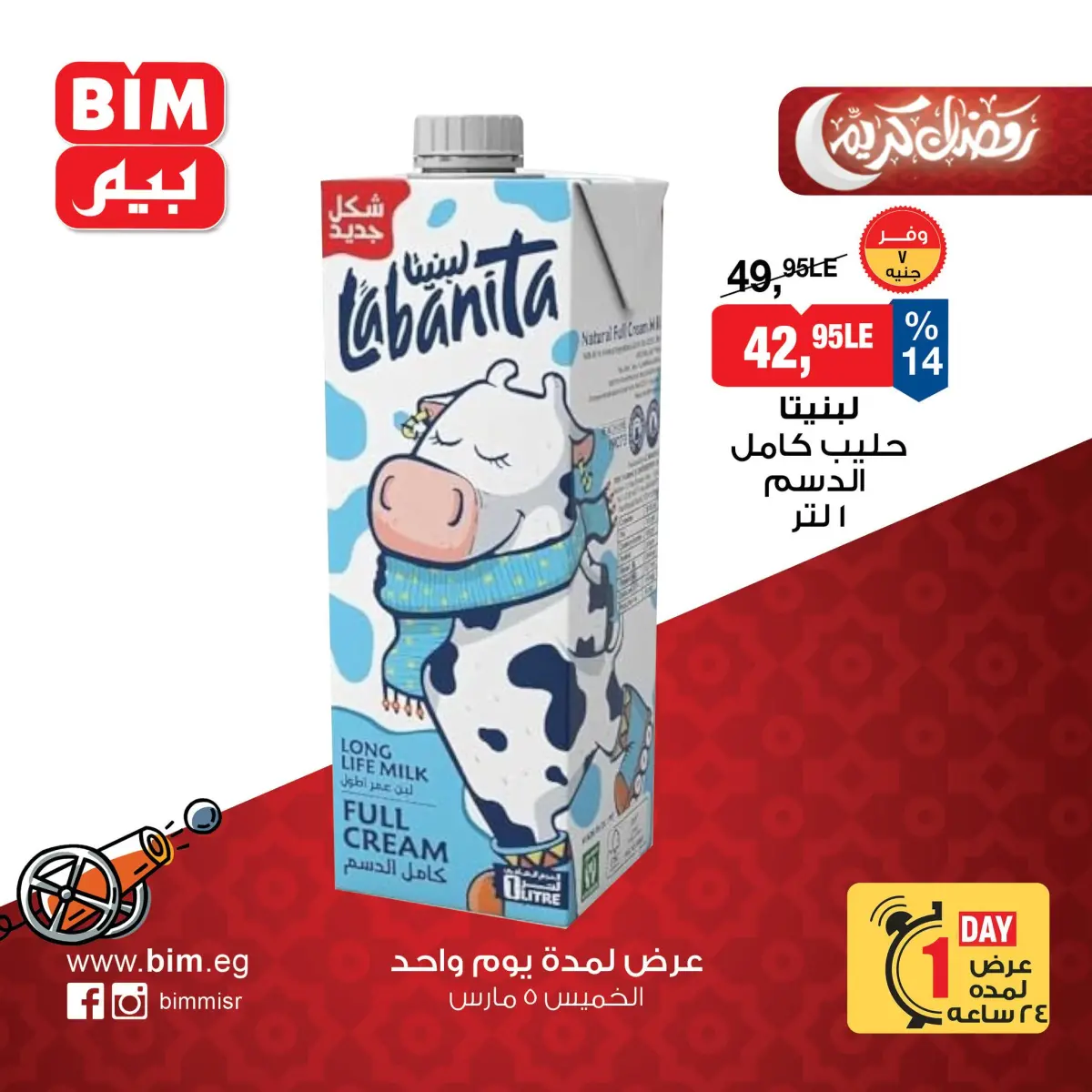 عروض بيم ماركت مصر الخميس 5 مارس 2026 عرض اليوم الواحد - صفحة 1