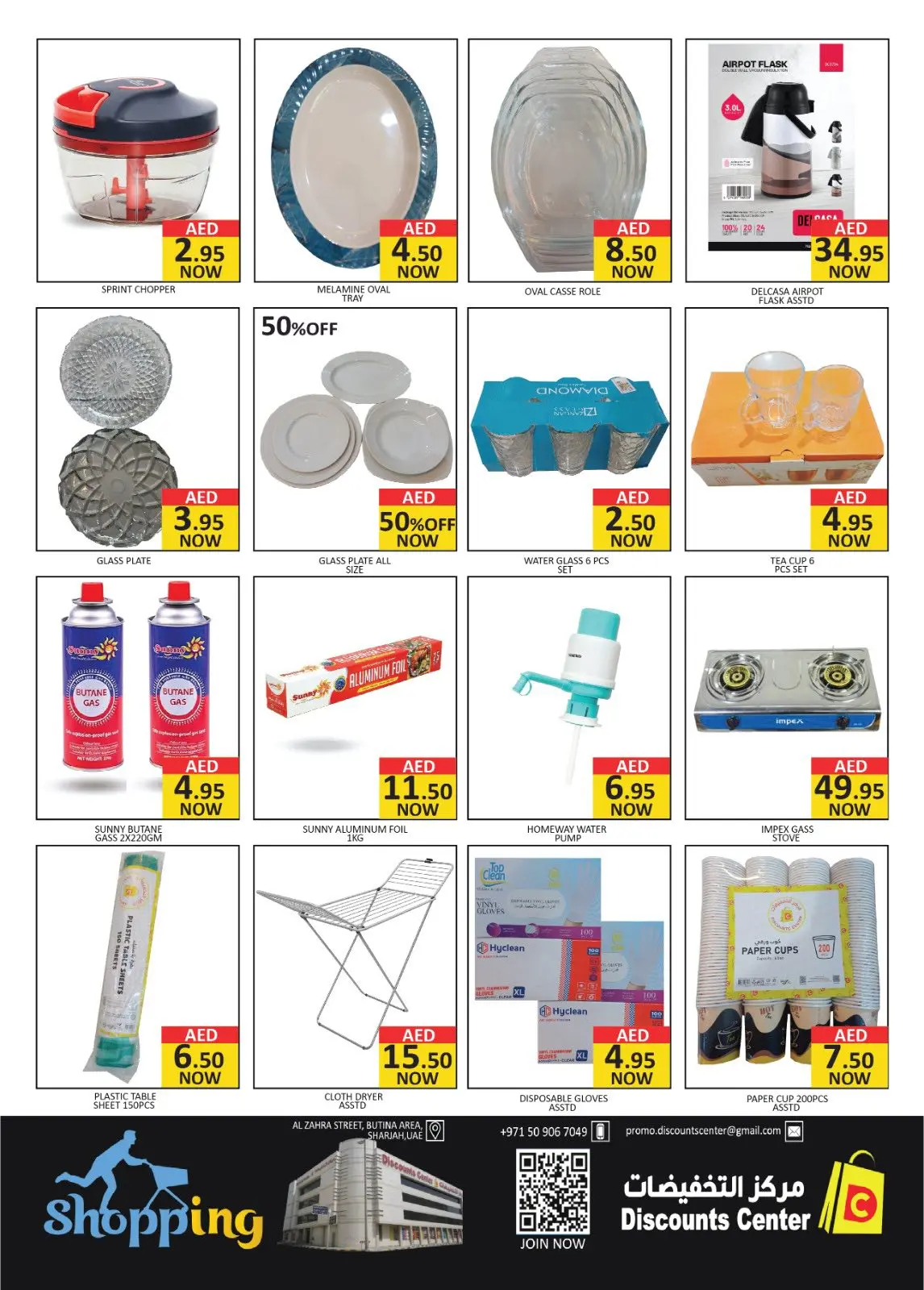 عروض مركز التخفيضات  عجمان  من 5 حتى 8 مارس 2026 عروض بازار رمضان - صفحة 7