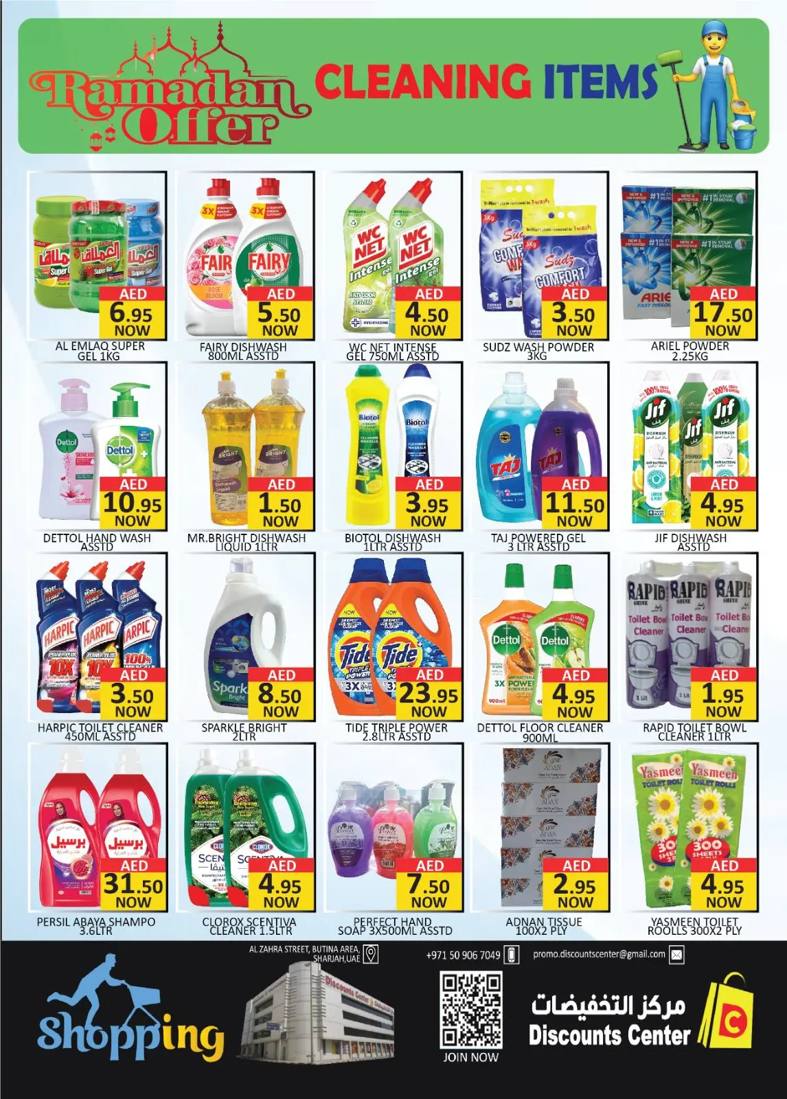 عروض مركز التخفيضات  عجمان  من 5 حتى 8 مارس 2026 عروض بازار رمضان - صفحة 6