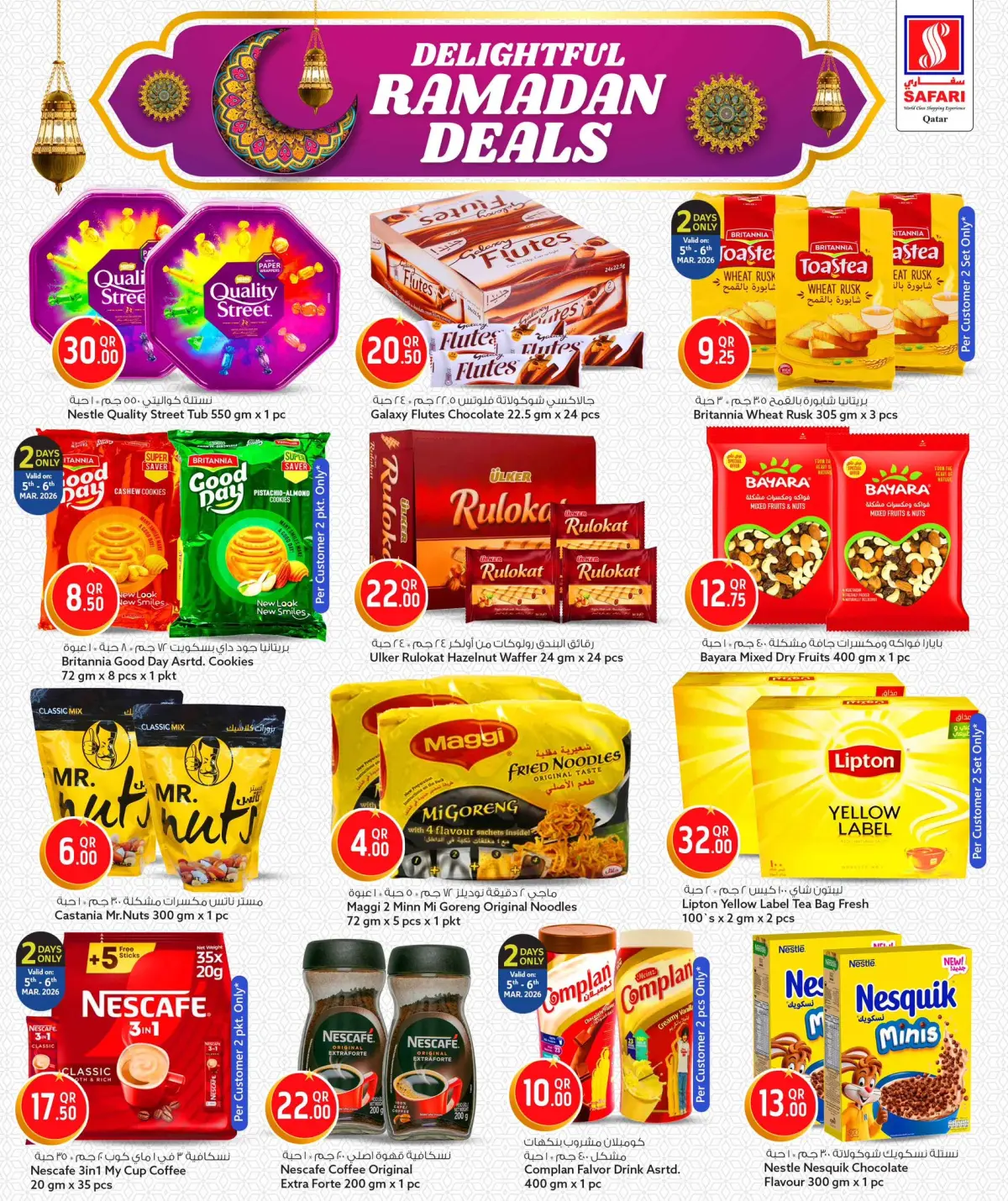 عروض سفارى هايبر ماركت قطر من 5 حتى 7 مارس 2026 عروض رمضان كريم - صفحة 19