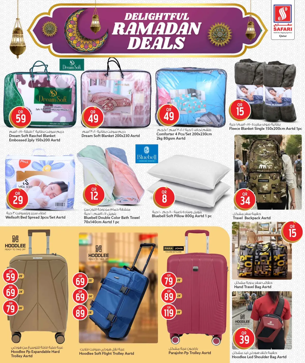 عروض سفارى هايبر ماركت قطر من 5 حتى 7 مارس 2026 عروض رمضان كريم - صفحة 28