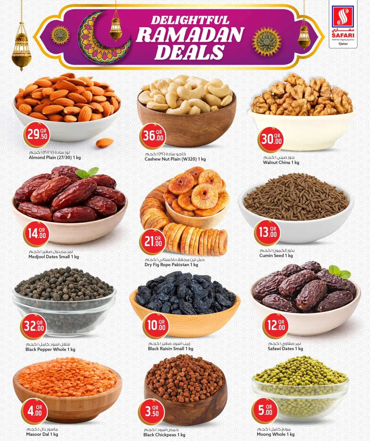 عروض سفارى هايبر ماركت قطر من 5 حتى 7 مارس 2026 عروض رمضان كريم - صفحة 22