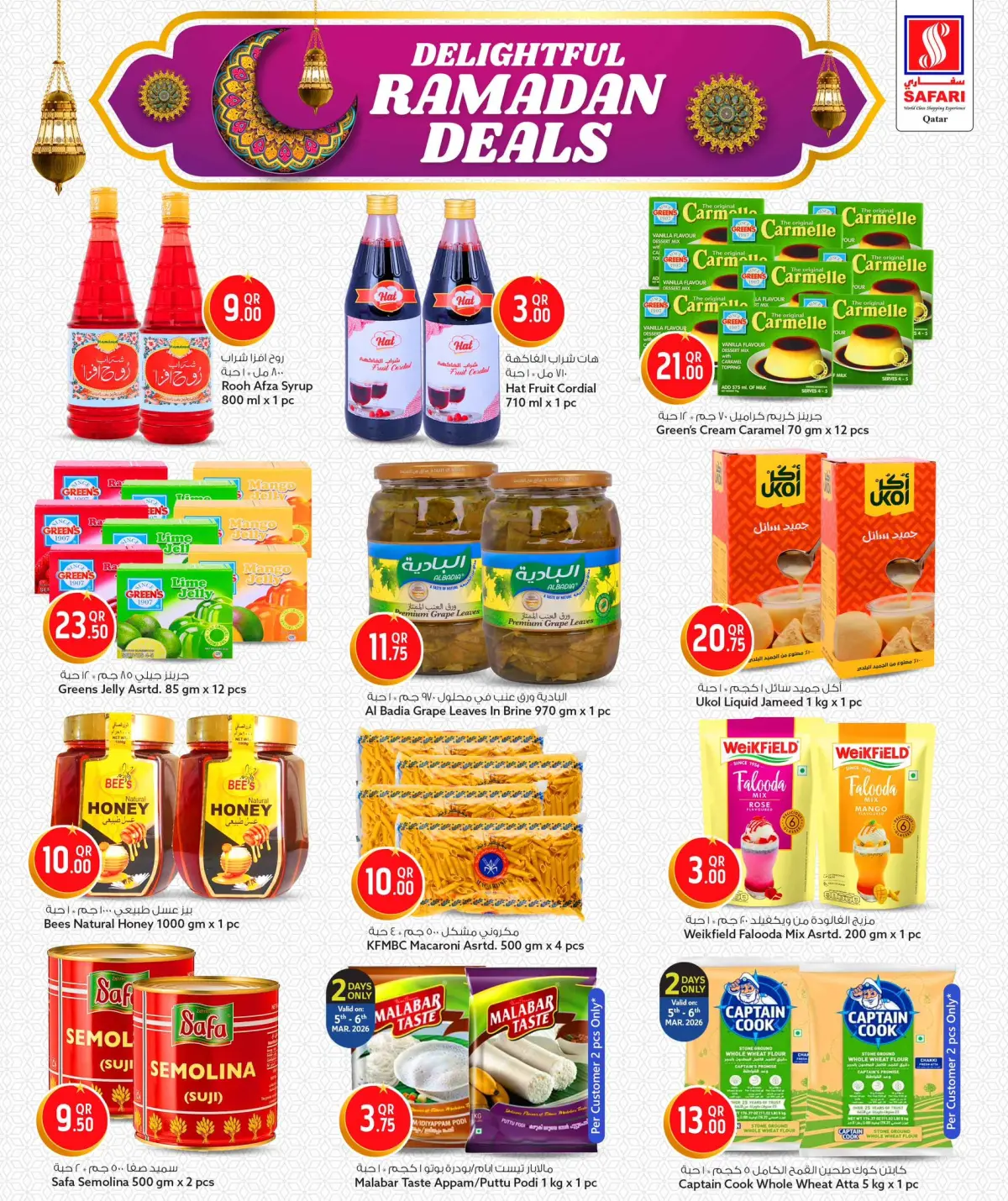 عروض سفارى هايبر ماركت قطر من 5 حتى 7 مارس 2026 عروض رمضان كريم - صفحة 21