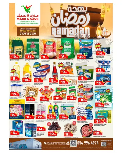 عروض مارك اند سيف  المصفح  من 5 حتى 8 مارس 2026 عروض بهجة رمضان