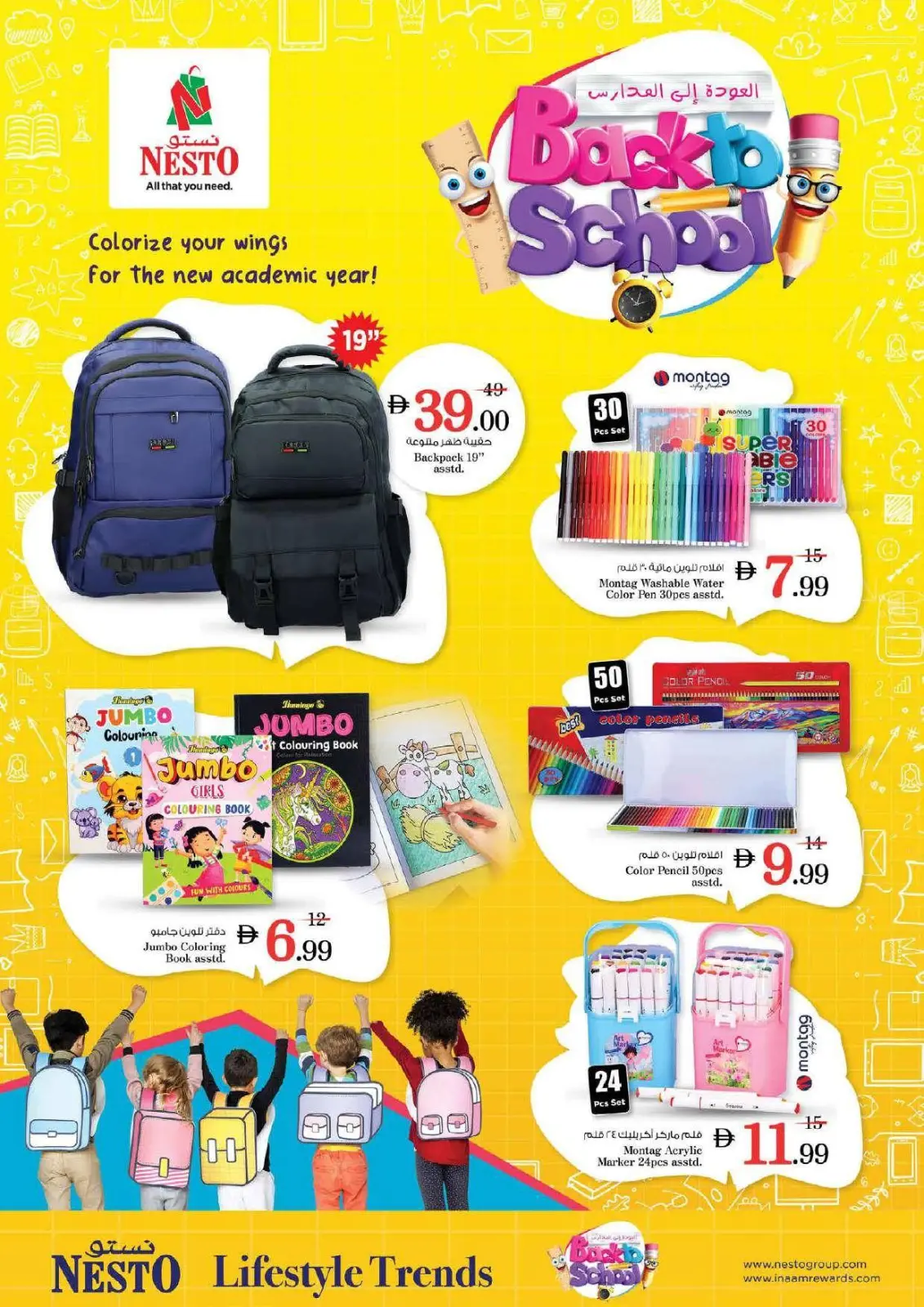 عروض نستو  ند الحمر  من 5 حتى 8 مارس 2026 عروض رمضان ديلايتس - صفحة 18