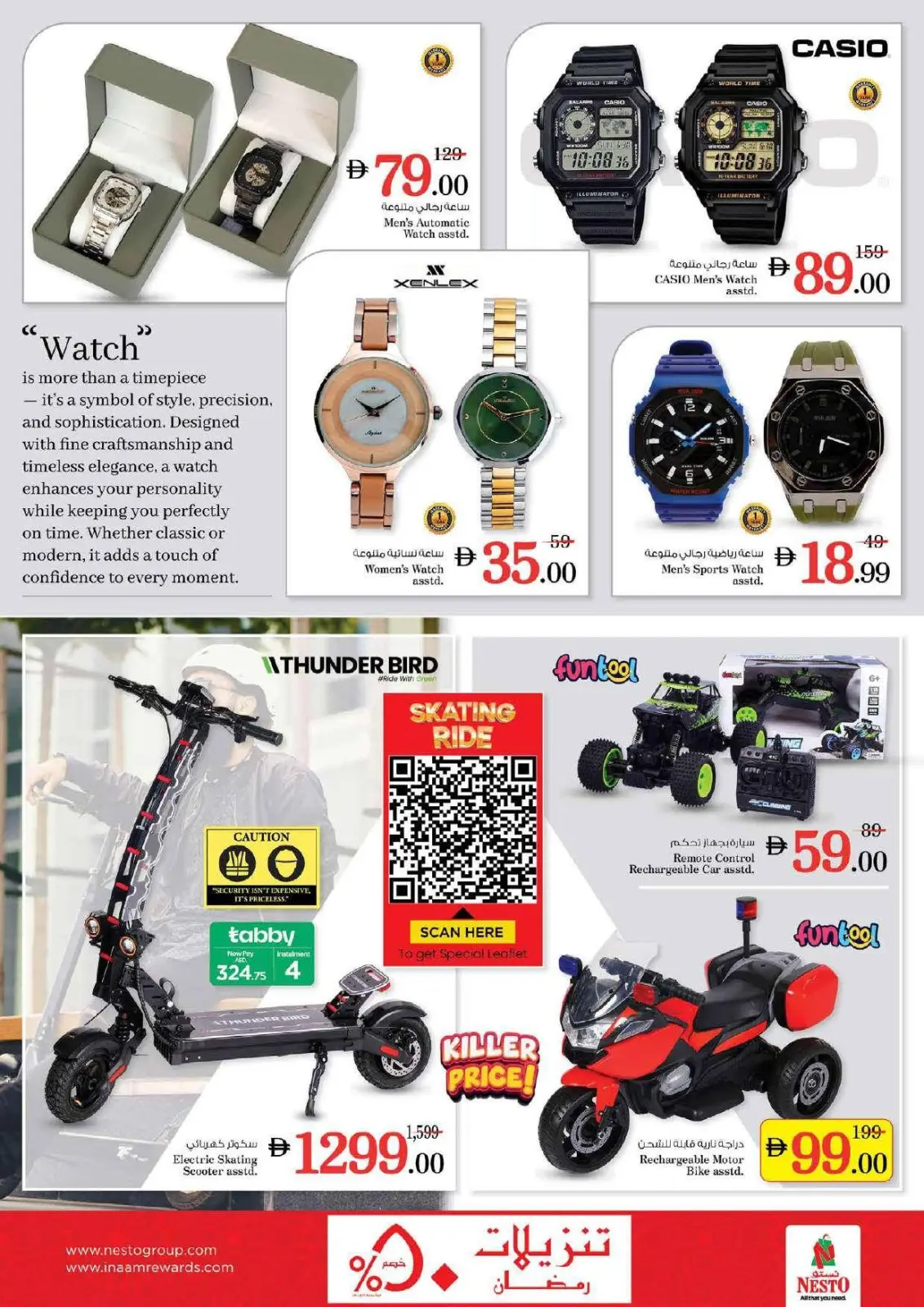 عروض نستو  ند الحمر  من 5 حتى 8 مارس 2026 عروض رمضان ديلايتس - صفحة 17