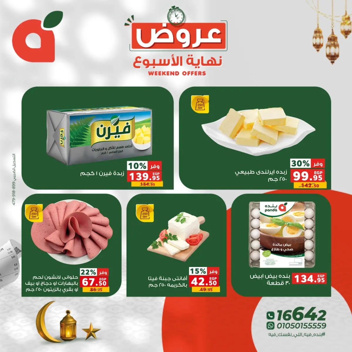 Ofertas de Panda Egipto de 5 a 7 marzo 2026 Ofertas de fin de semana - Pagina 5