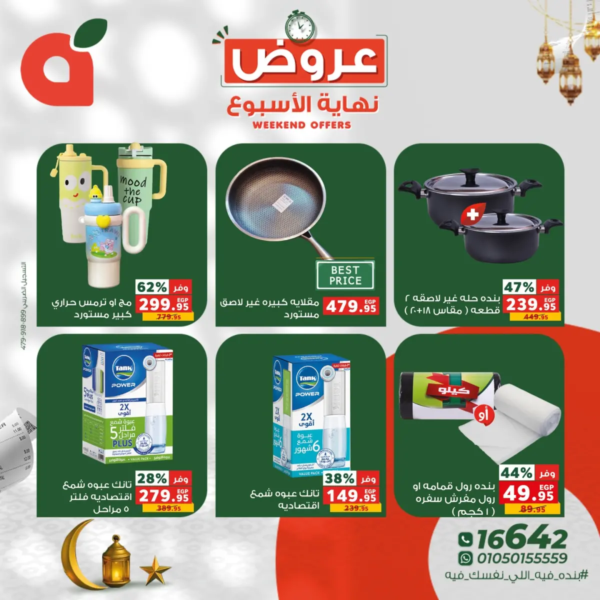 Ofertas de Panda Egipto de 5 a 7 marzo 2026 Ofertas de fin de semana - Pagina 8