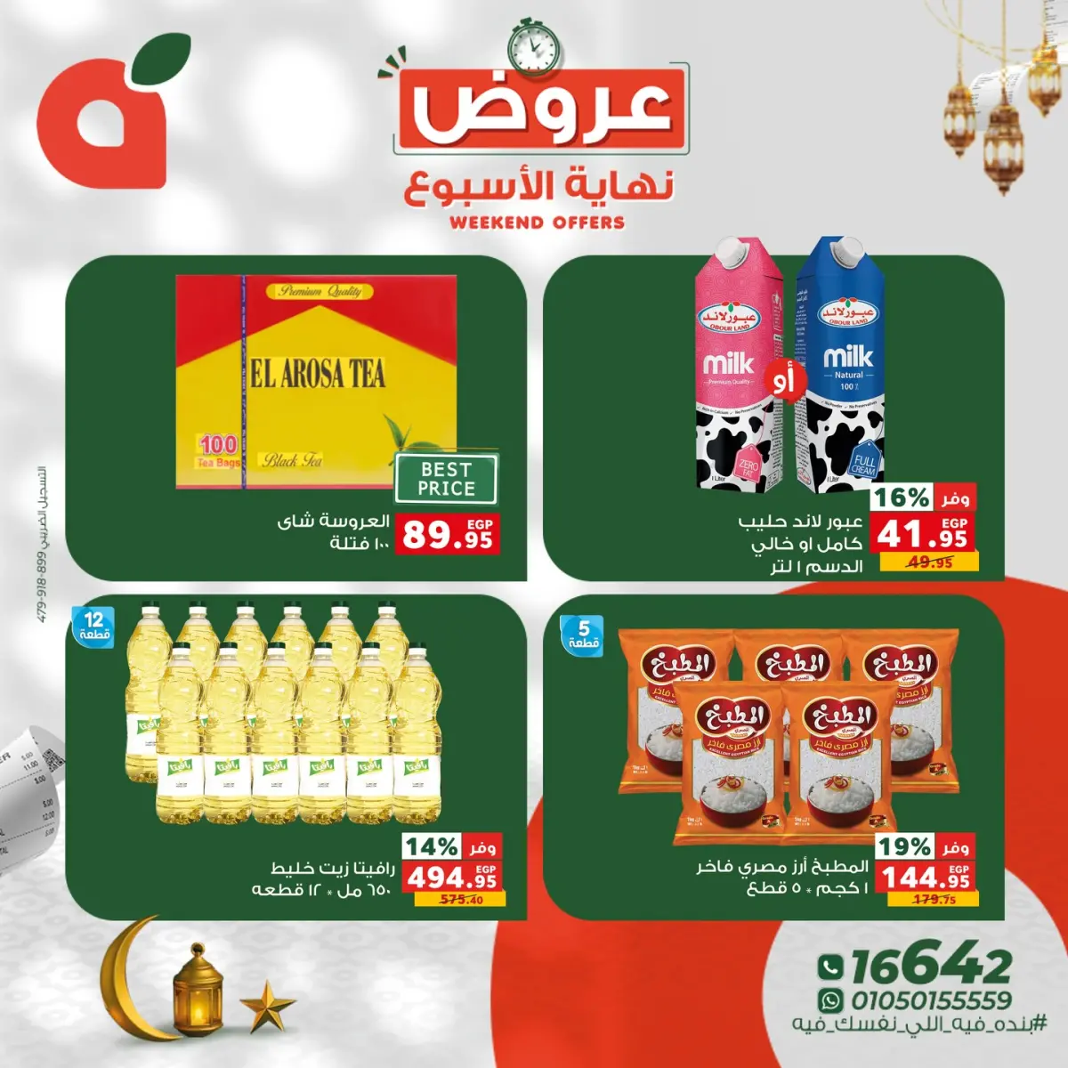 Ofertas de Panda Egipto de 5 a 7 marzo 2026 Ofertas de fin de semana - Pagina 7