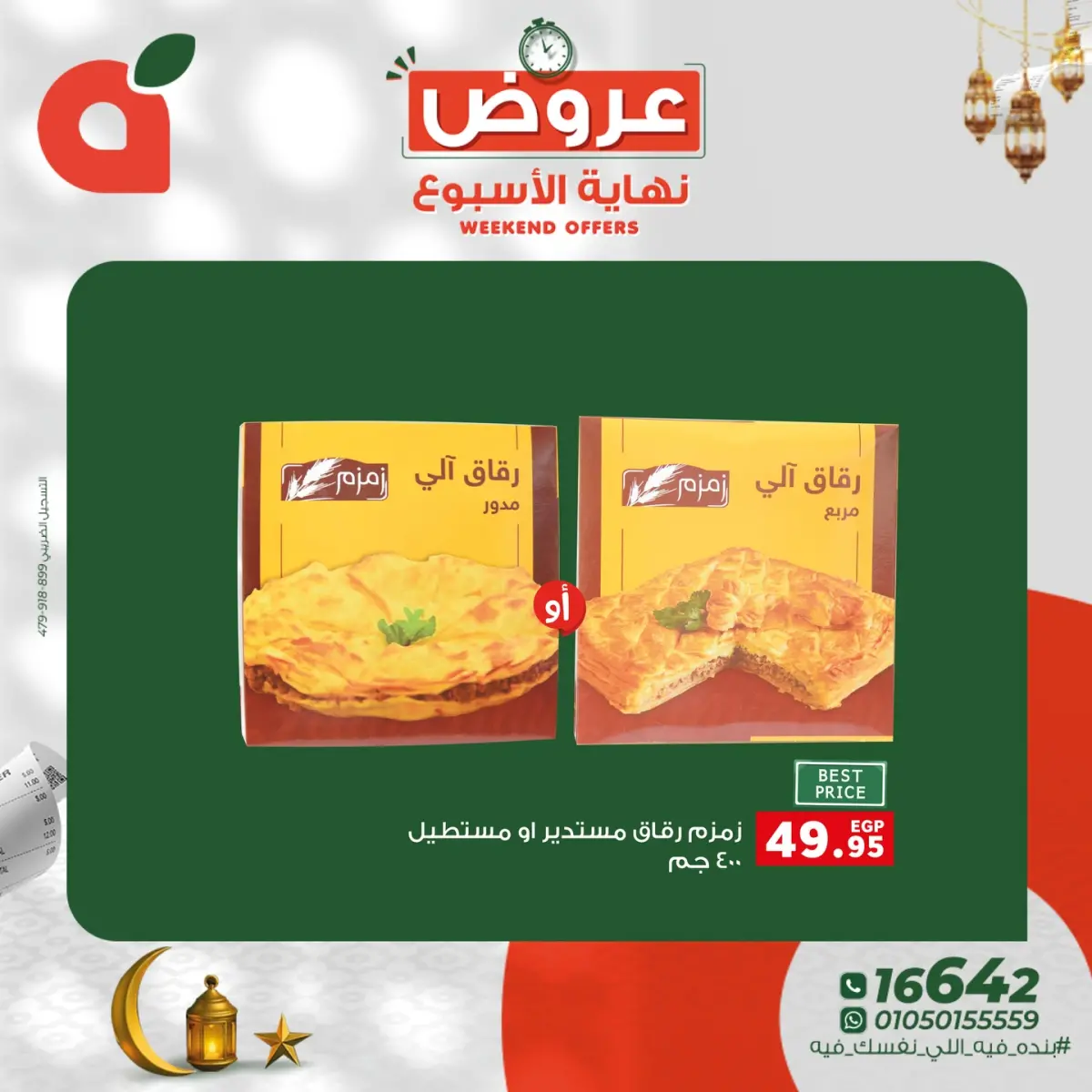 Ofertas de Panda Egipto de 5 a 7 marzo 2026 Ofertas de fin de semana - Pagina 4