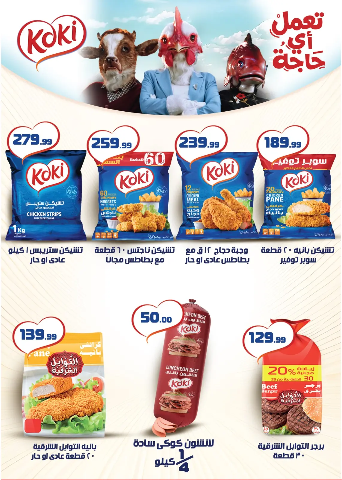 Kheir Zaman Egypt Offers from 1 to 15 March 2026 Eid Offers - Page 10