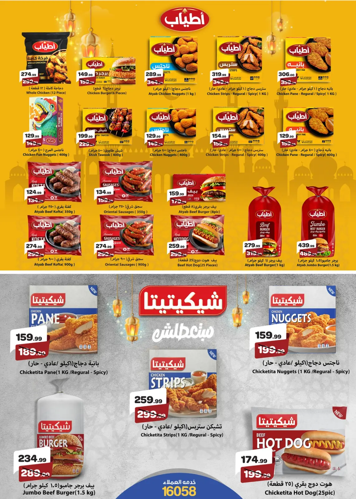 Kheir Zaman Egypt Offers from 1 to 15 March 2026 Eid Offers - Page 8
