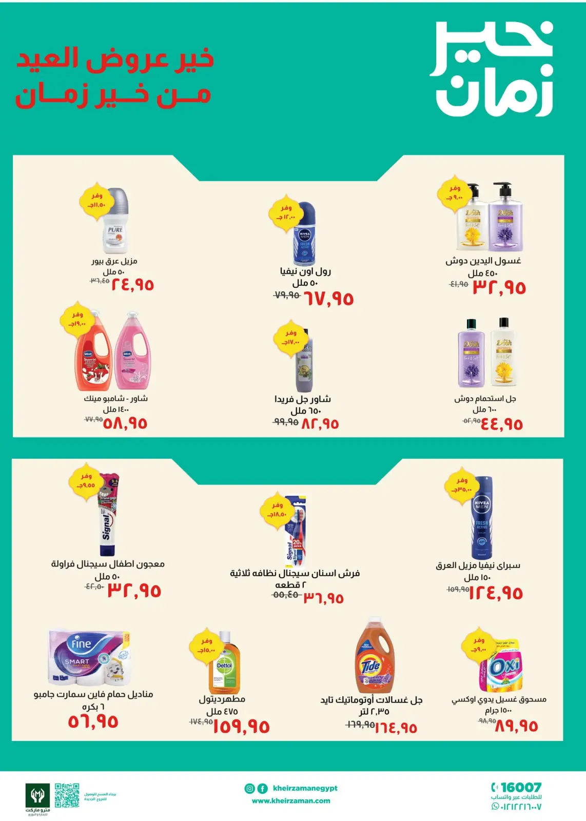Kheir Zaman Egypt Offers from 1 to 15 March 2026 Eid Offers - Page 7