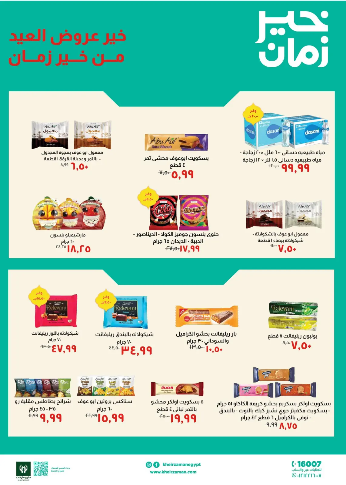 Kheir Zaman Egypt Offers from 1 to 15 March 2026 Eid Offers - Page 5