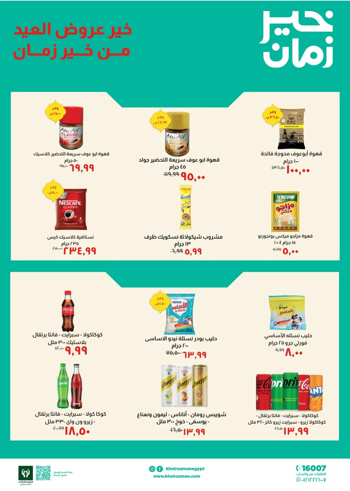 Kheir Zaman Egypt Offers from 1 to 15 March 2026 Eid Offers - Page 4