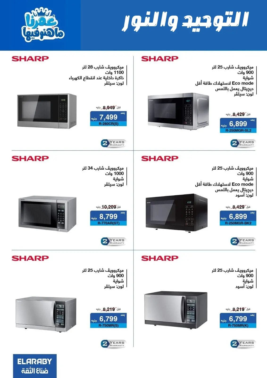 Al Tawheed Welnour Egypt Offers from 5 to 11 March 2026 Electrical appliances offers - Page 9
