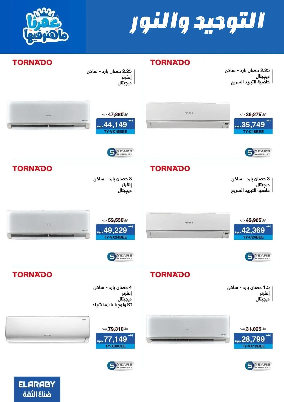 Al Tawheed Welnour Egypt Offers from 5 to 11 March 2026 Electrical appliances offers - Page 13