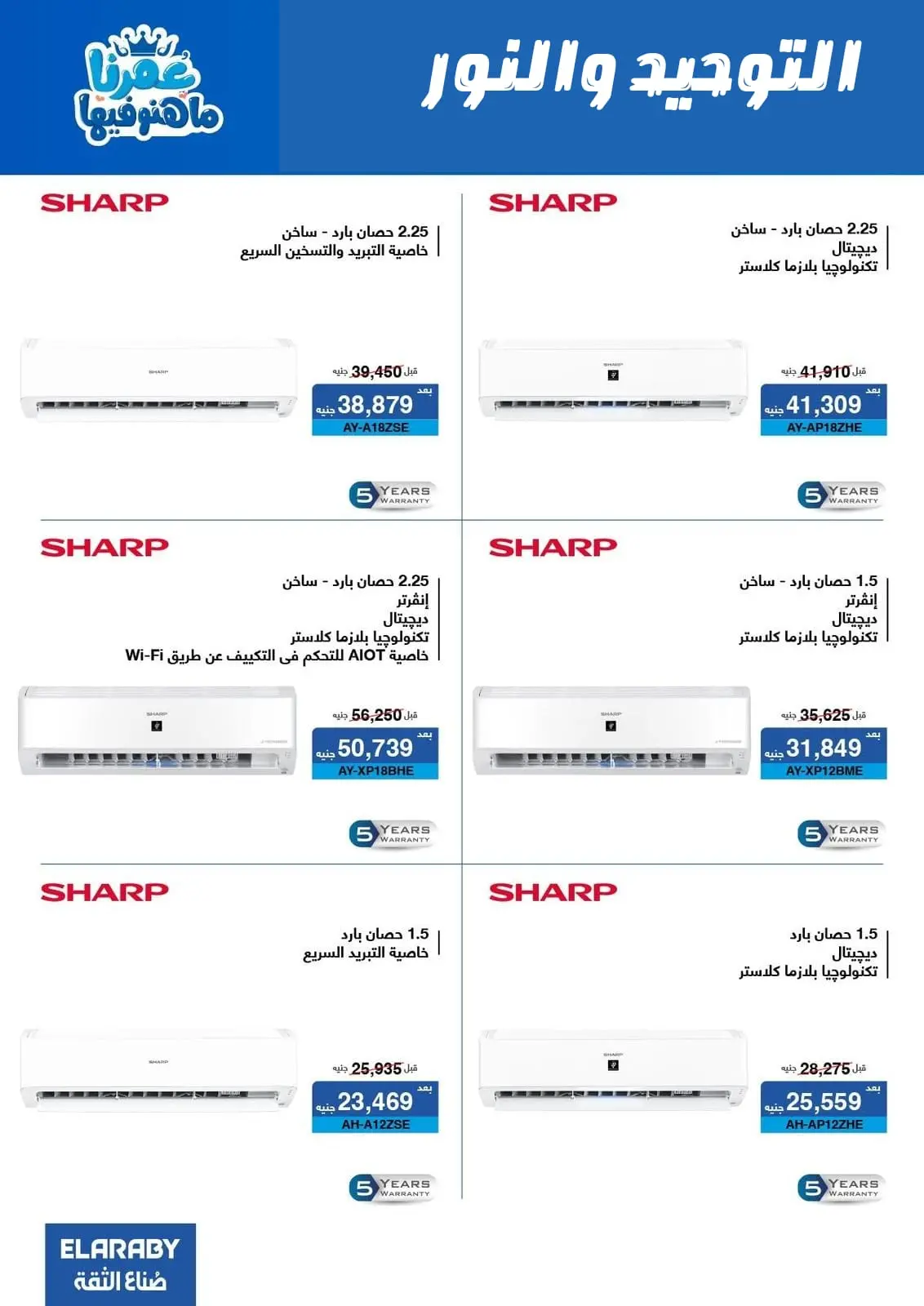 Al Tawheed Welnour Egypt Offers from 5 to 11 March 2026 Electrical appliances offers - Page 4