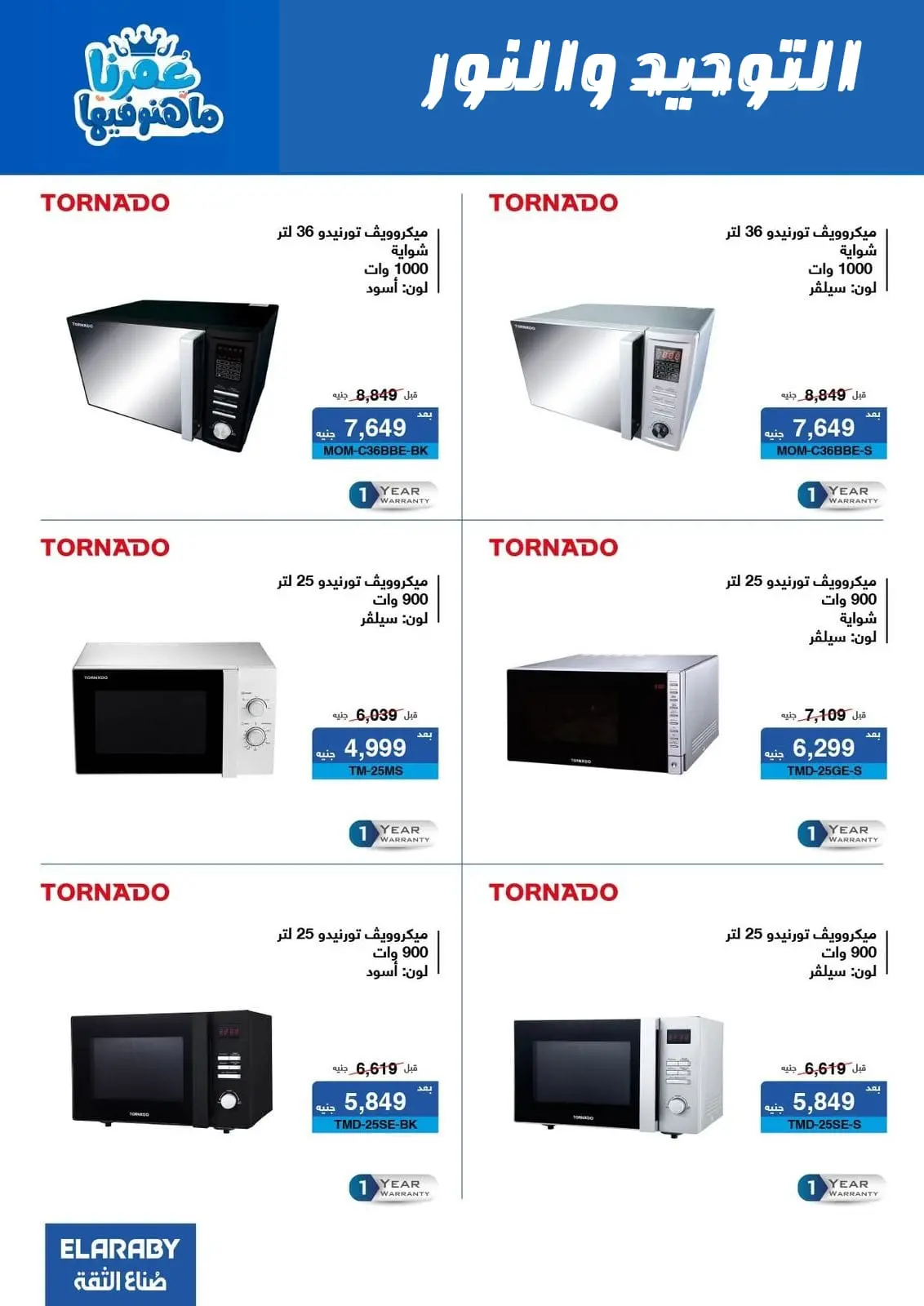 Al Tawheed Welnour Egypt Offers from 5 to 11 March 2026 Electrical appliances offers - Page 10