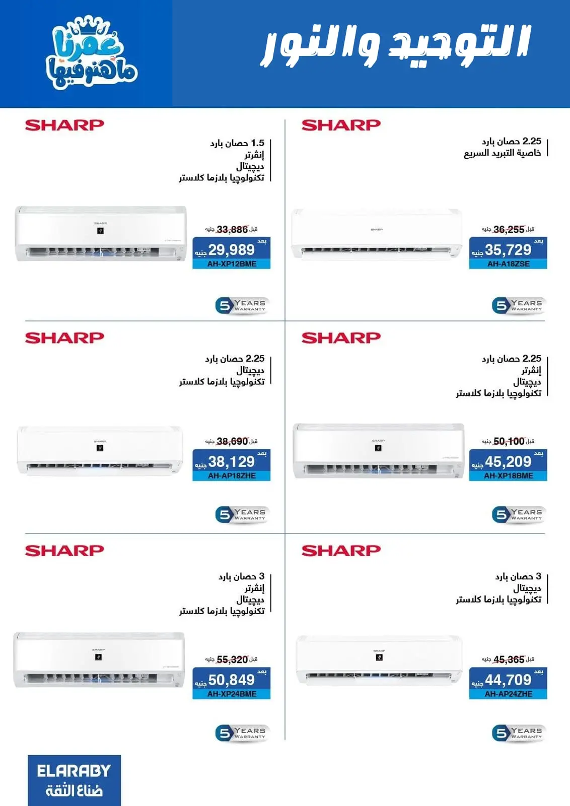 Al Tawheed Welnour Egypt Offers from 5 to 11 March 2026 Electrical appliances offers - Page 3