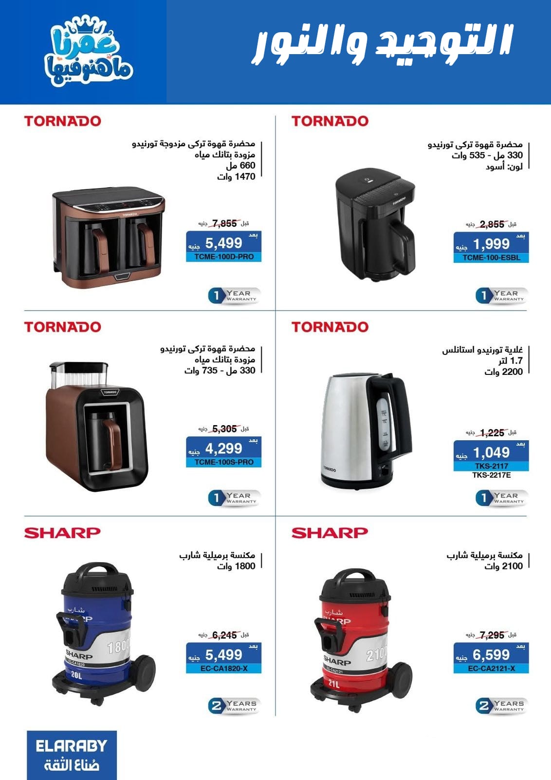 Al Tawheed Welnour Egypt Offers from 5 to 11 March 2026 Electrical appliances offers - Al Tawheed Welnour - Egypt - 5 March 2026 – 11 March 2026 - Page 11