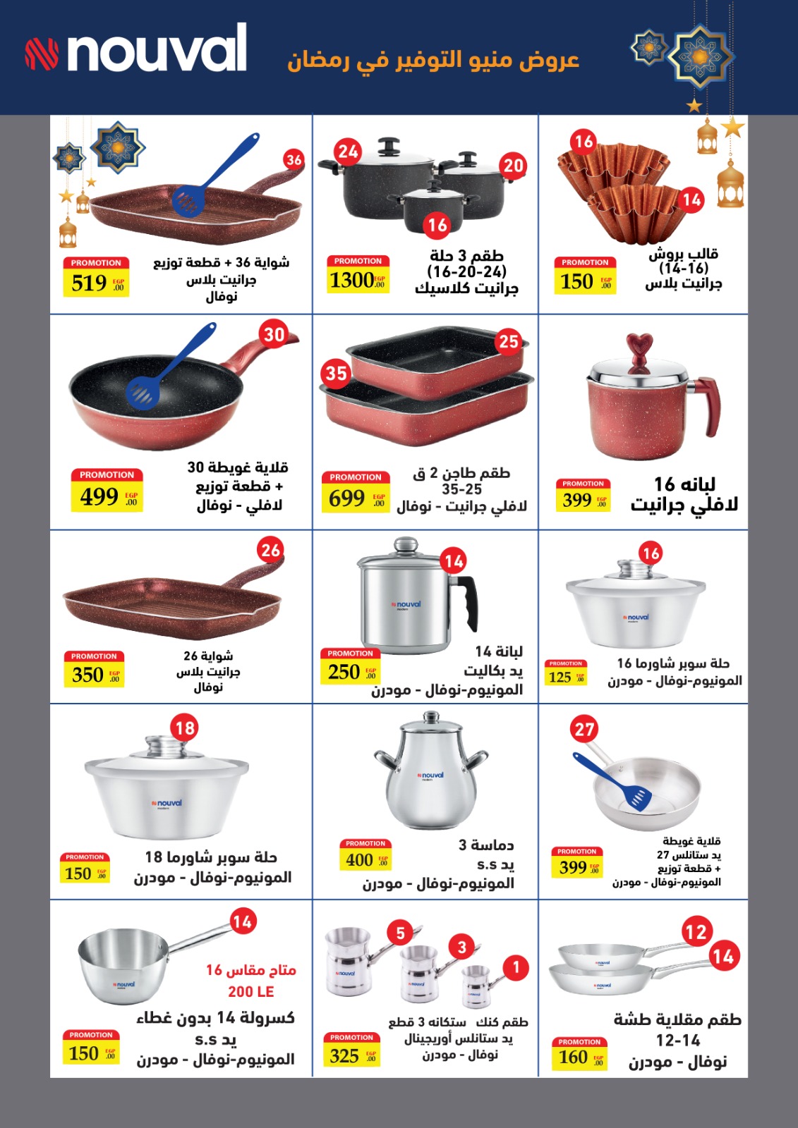 Al Tawheed Welnour Egypt Offers from 5 to 15 March 2026 Kitchen Tools Offers - Al Tawheed Welnour - Egypt - 5 March 2026 – 15 March 2026 - Page 5