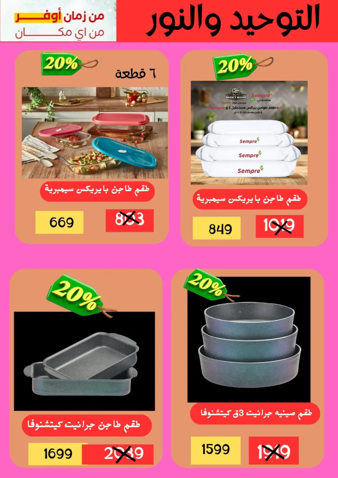 Offres Al Tawheed Welnour Egypte de 5 à 15 mars 2026 Offres d'appareils de cuisine - Page 3