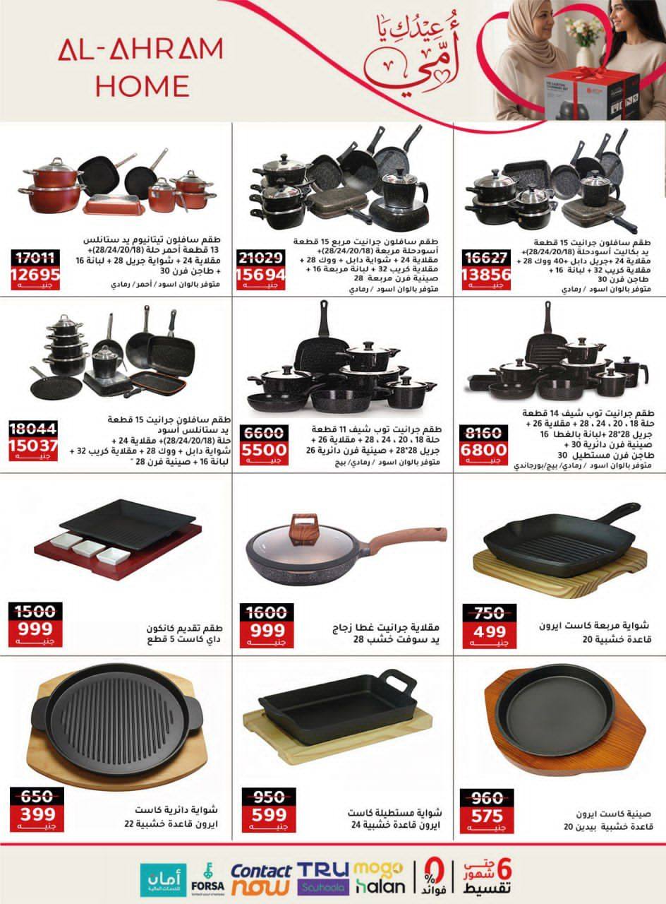 Ofertas de Al Ahram Kokor Egipto de 5 a 11 marzo 2026 DIA DE LA MADRE Ofertas - Al Ahram Kokor - Egipto - 5 marzo 2026 – 11 marzo 2026 - Página 3