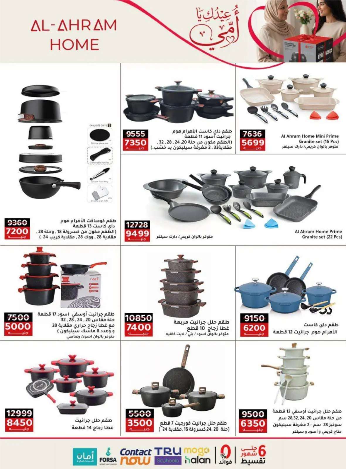 Al Ahram Cookware Egypt Offers from 5 to 11 March 2026 Mother's Day offers - Page 2