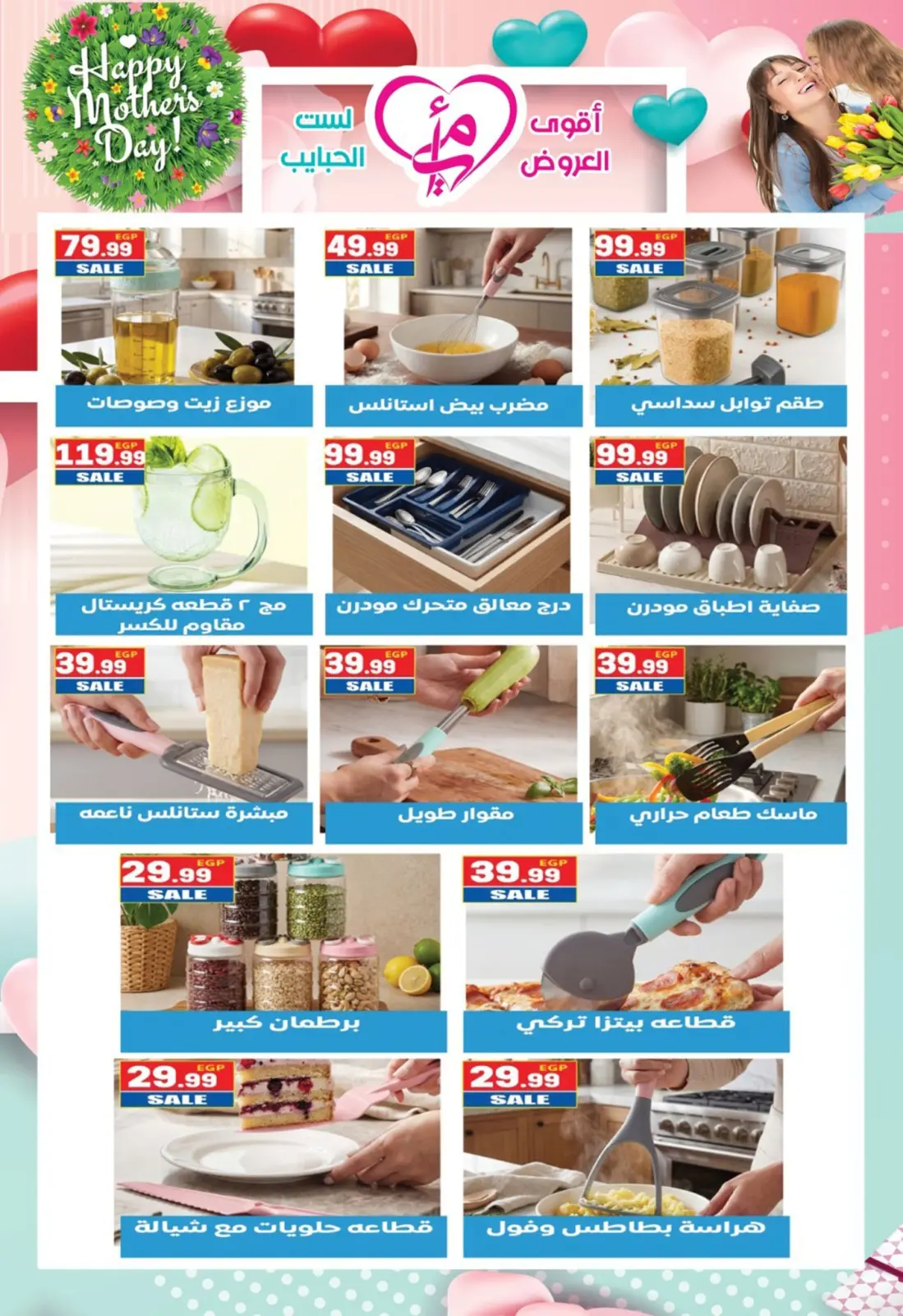 عروض أولاد المحلاوى مصر من 5 حتى 25 مارس 2026 عروض عيد الأم - صفحة 17