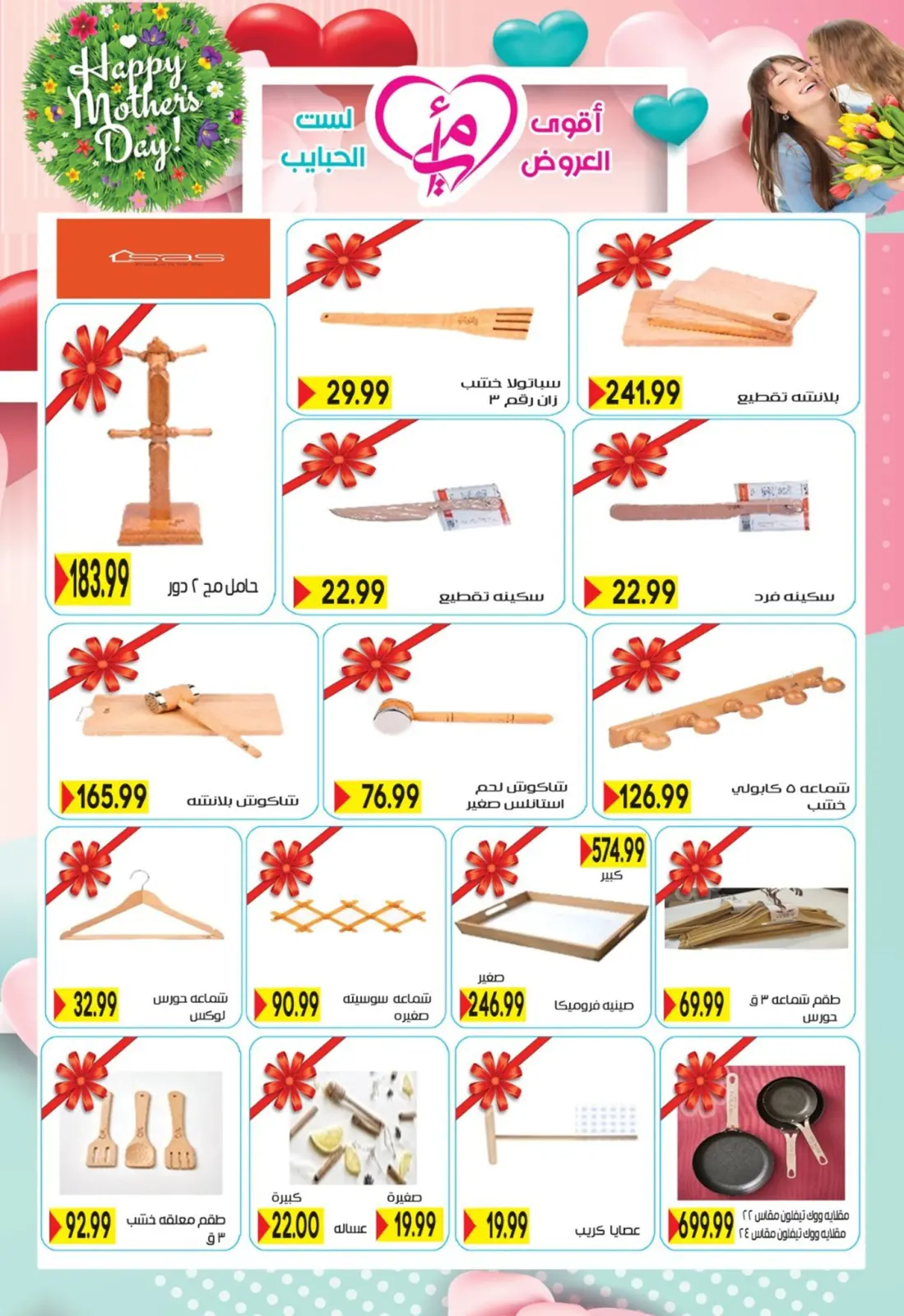 عروض أولاد المحلاوى مصر من 5 حتى 25 مارس 2026 عروض عيد الأم - صفحة 27