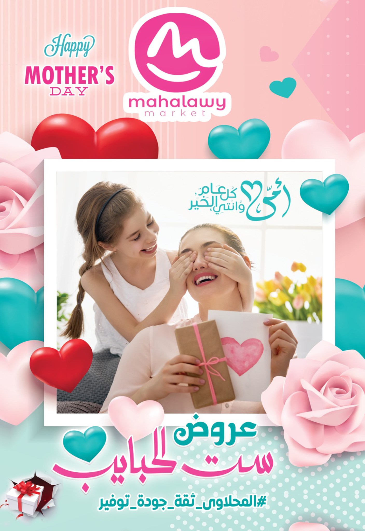 عروض أولاد المحلاوى مصر من 5 حتى 25 مارس 2026 عروض عيد الأم