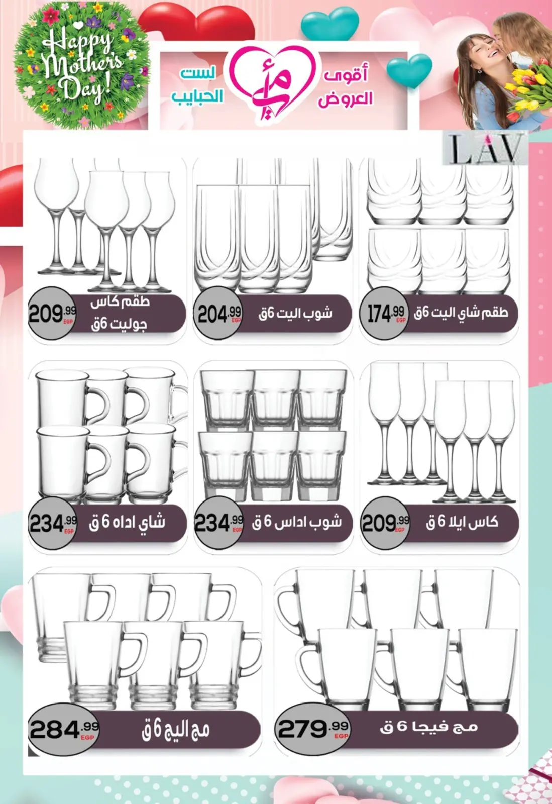 عروض أولاد المحلاوى مصر من 5 حتى 25 مارس 2026 عروض عيد الأم - صفحة 4