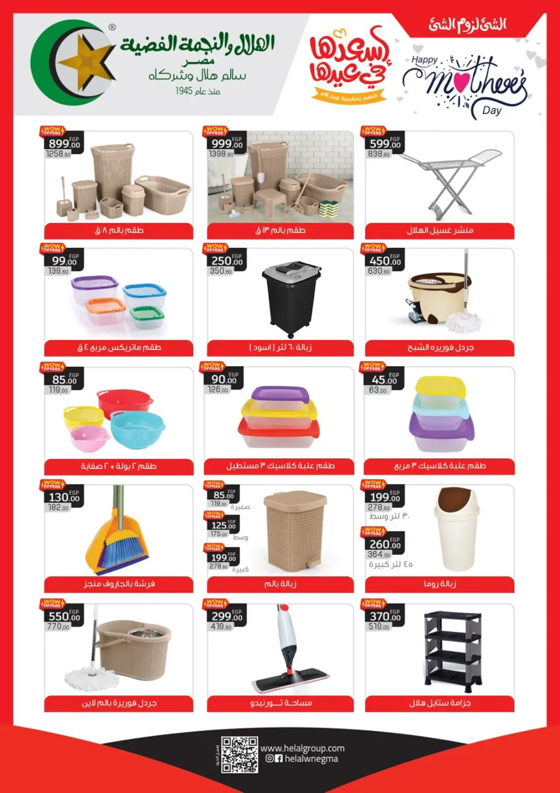 عروض أولاد المحلاوى مصر من 5 حتى 25 مارس 2026 عروض عيد الأم - صفحة 5