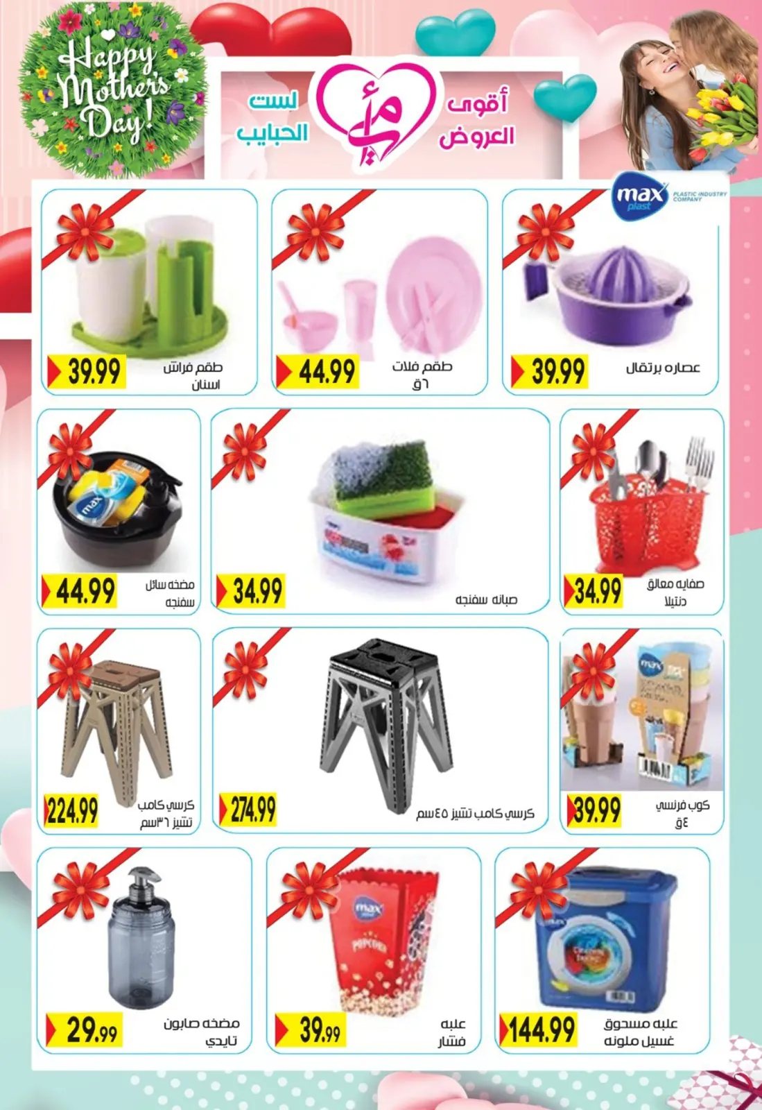 عروض أولاد المحلاوى مصر من 5 حتى 25 مارس 2026 عروض عيد الأم - صفحة 13