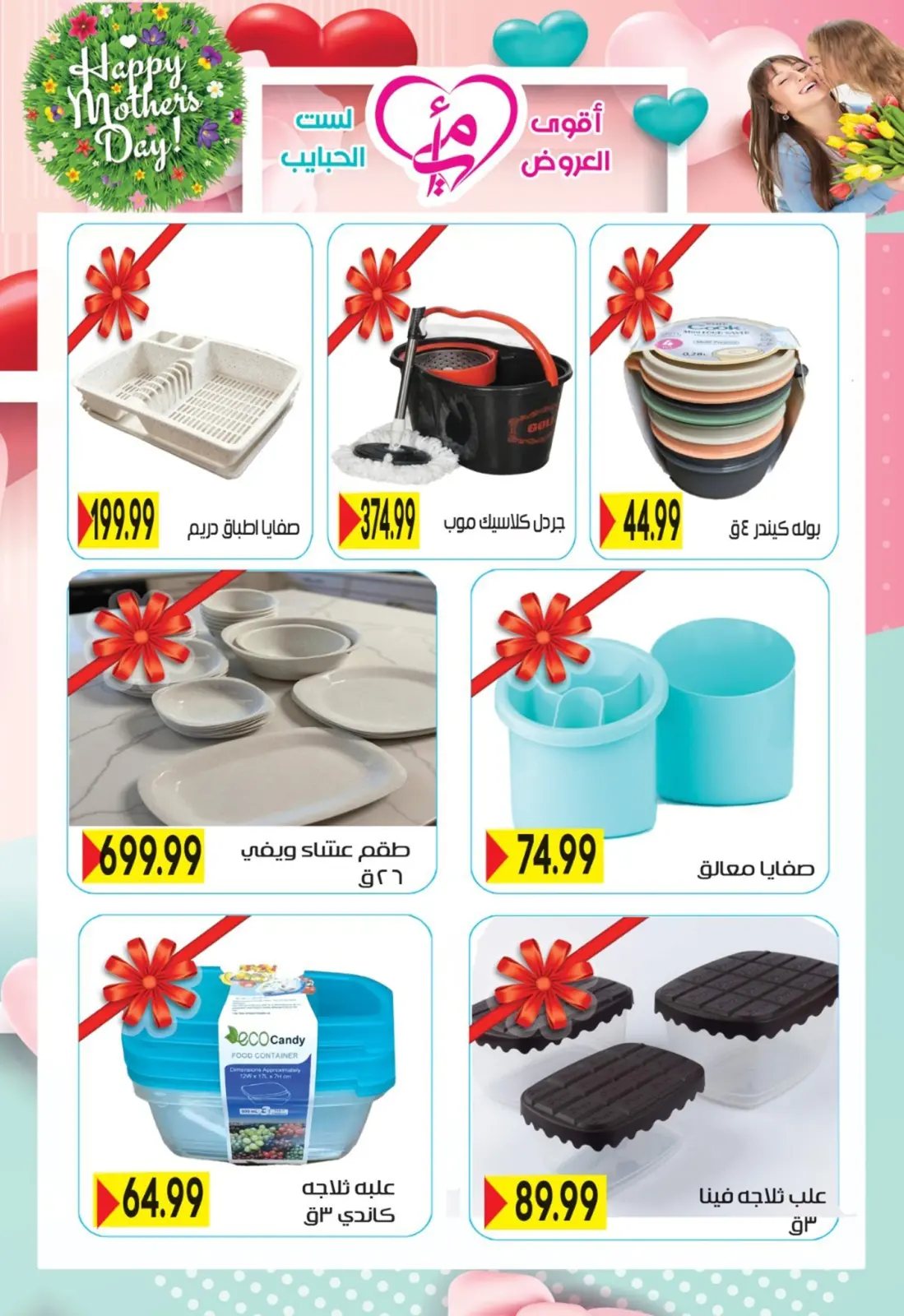 عروض أولاد المحلاوى مصر من 5 حتى 25 مارس 2026 عروض عيد الأم - صفحة 11