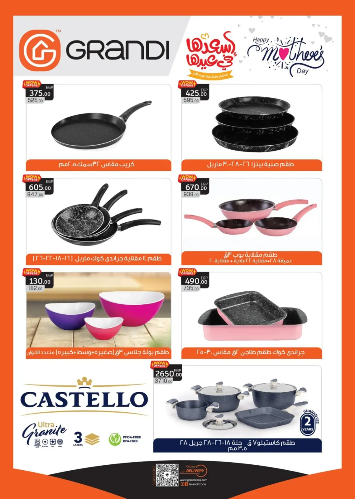 عروض أولاد المحلاوى مصر من 5 حتى 25 مارس 2026 عروض عيد الأم - صفحة 6