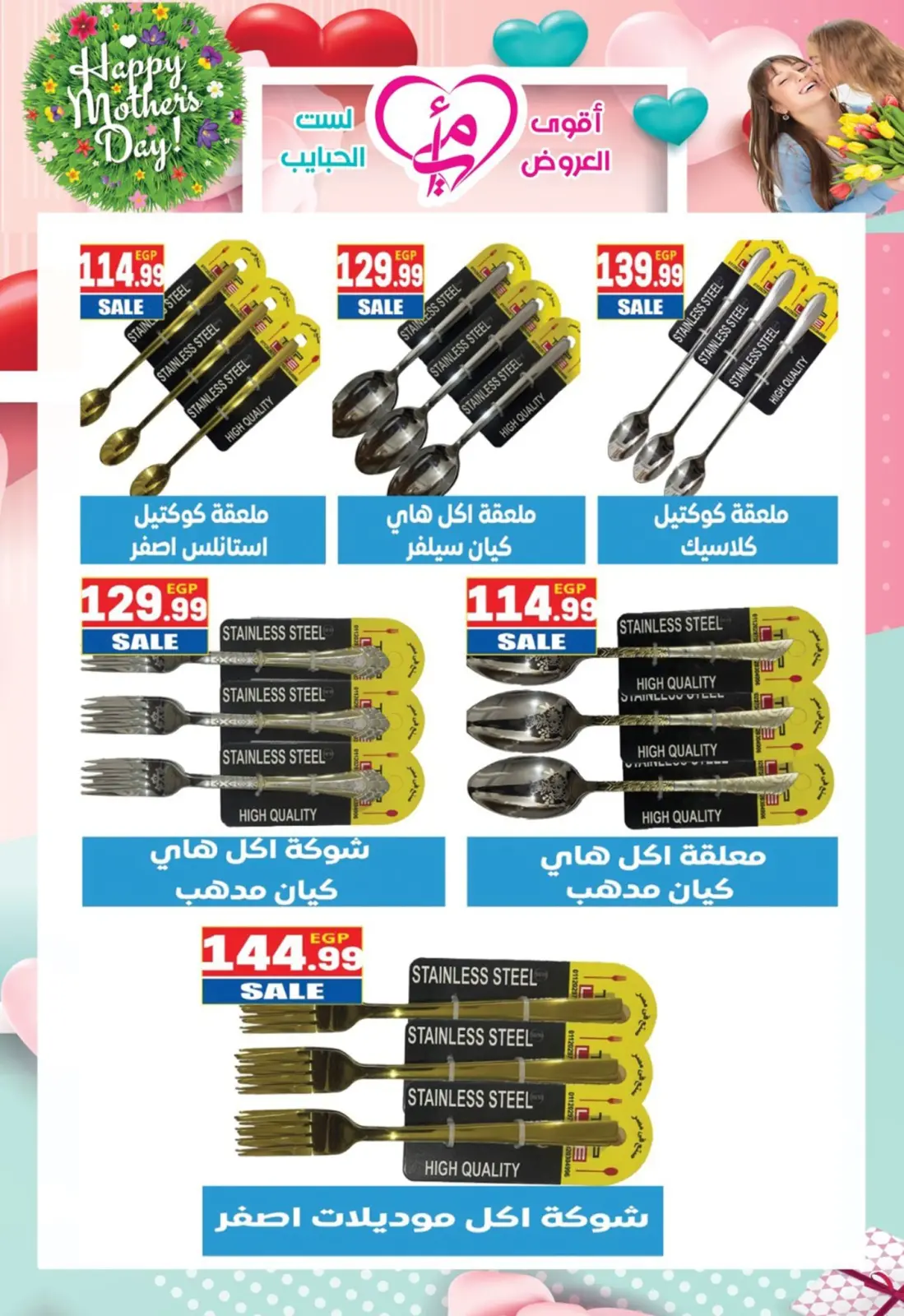عروض أولاد المحلاوى مصر من 5 حتى 25 مارس 2026 عروض عيد الأم - صفحة 14