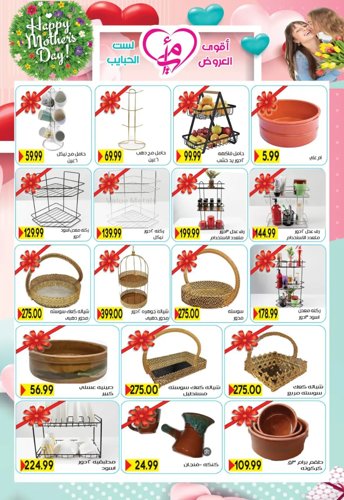 عروض أولاد المحلاوى مصر من 5 حتى 25 مارس 2026 عروض عيد الأم - صفحة 8