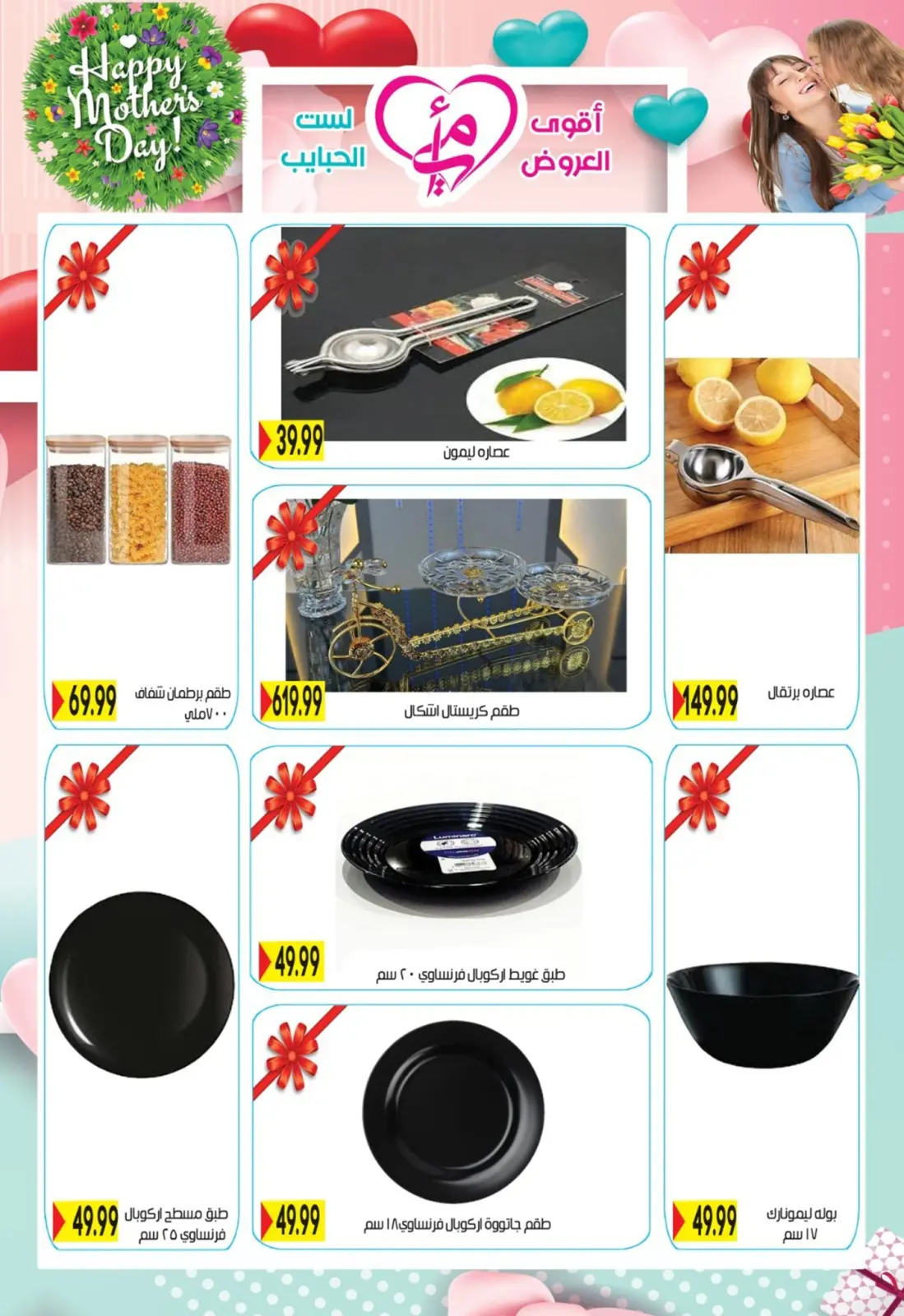 عروض أولاد المحلاوى مصر من 5 حتى 25 مارس 2026 عروض عيد الأم - صفحة 19