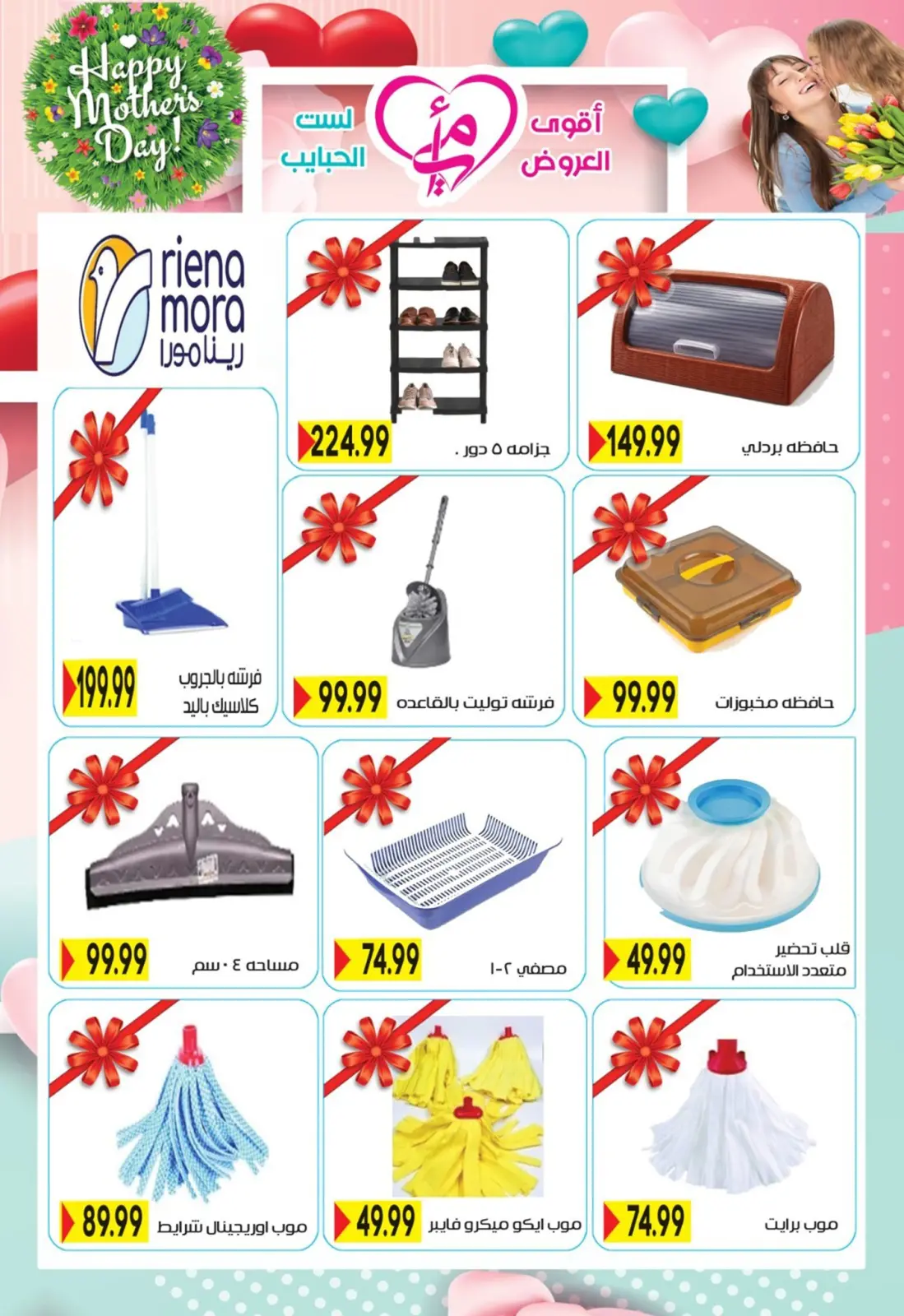 عروض أولاد المحلاوى مصر من 5 حتى 25 مارس 2026 عروض عيد الأم - صفحة 10