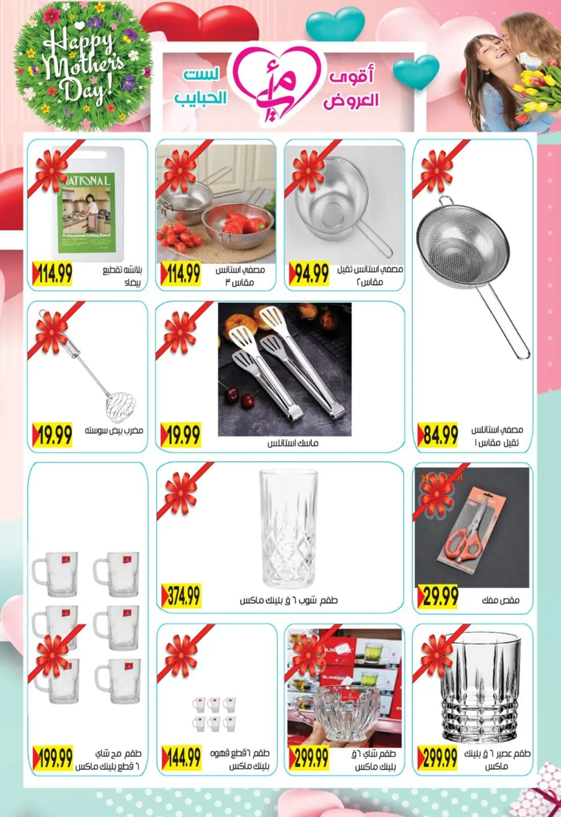 عروض أولاد المحلاوى مصر من 5 حتى 25 مارس 2026 عروض عيد الأم - صفحة 26