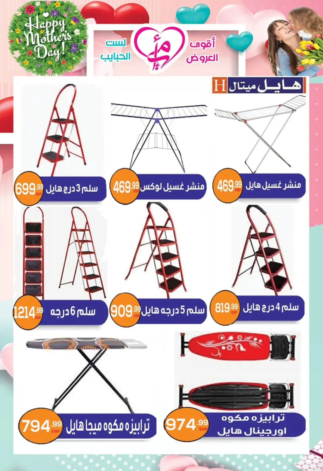 عروض أولاد المحلاوى مصر من 5 حتى 25 مارس 2026 عروض عيد الأم - صفحة 20