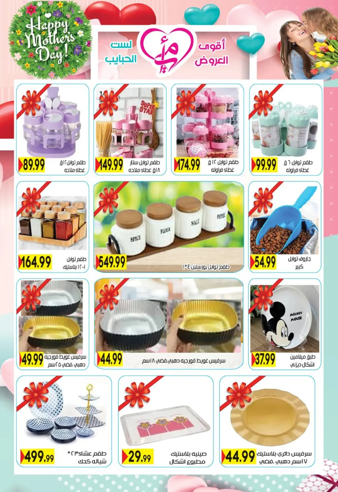 عروض أولاد المحلاوى مصر من 5 حتى 25 مارس 2026 عروض عيد الأم - صفحة 16