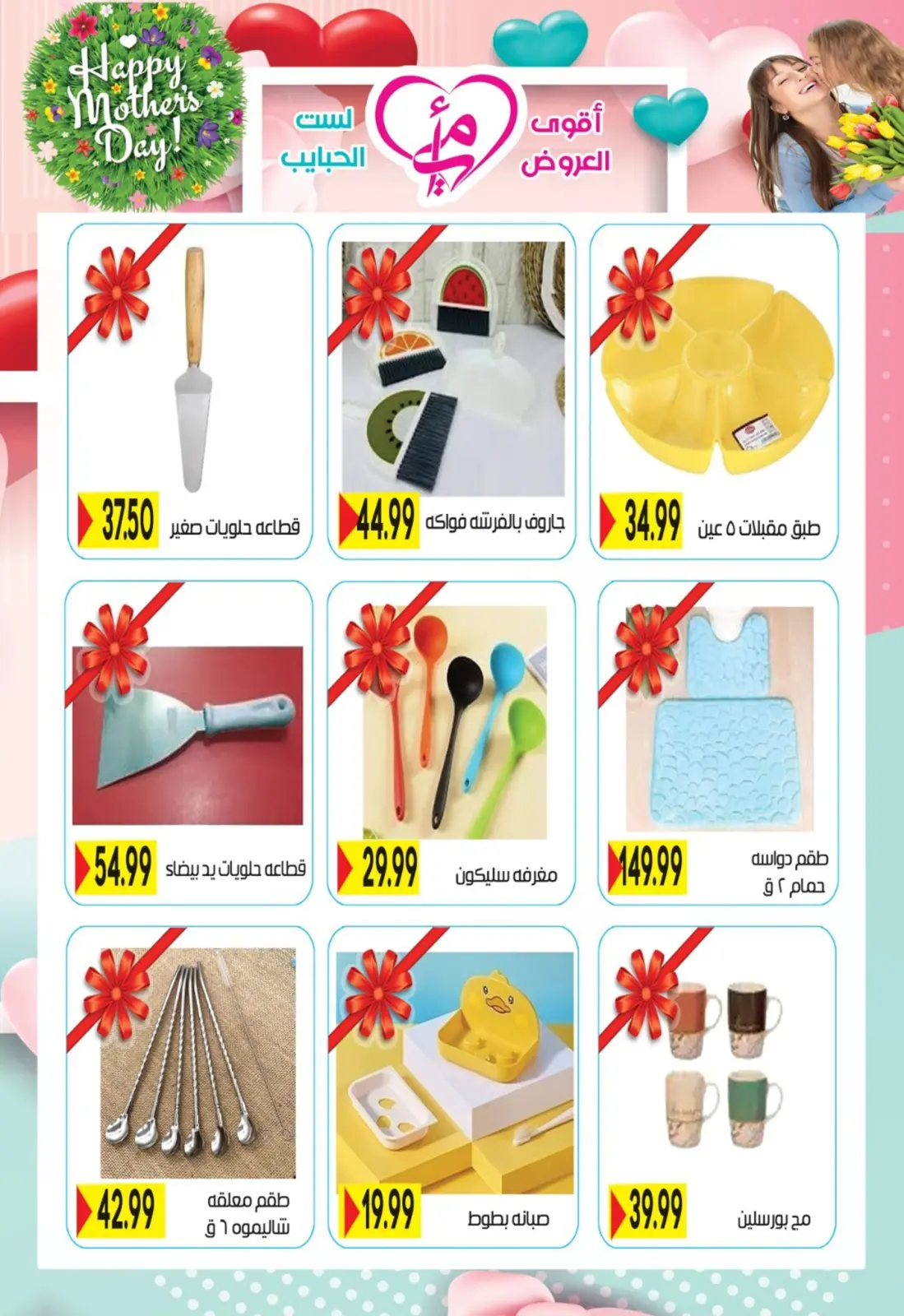 عروض أولاد المحلاوى مصر من 5 حتى 25 مارس 2026 عروض عيد الأم - صفحة 28