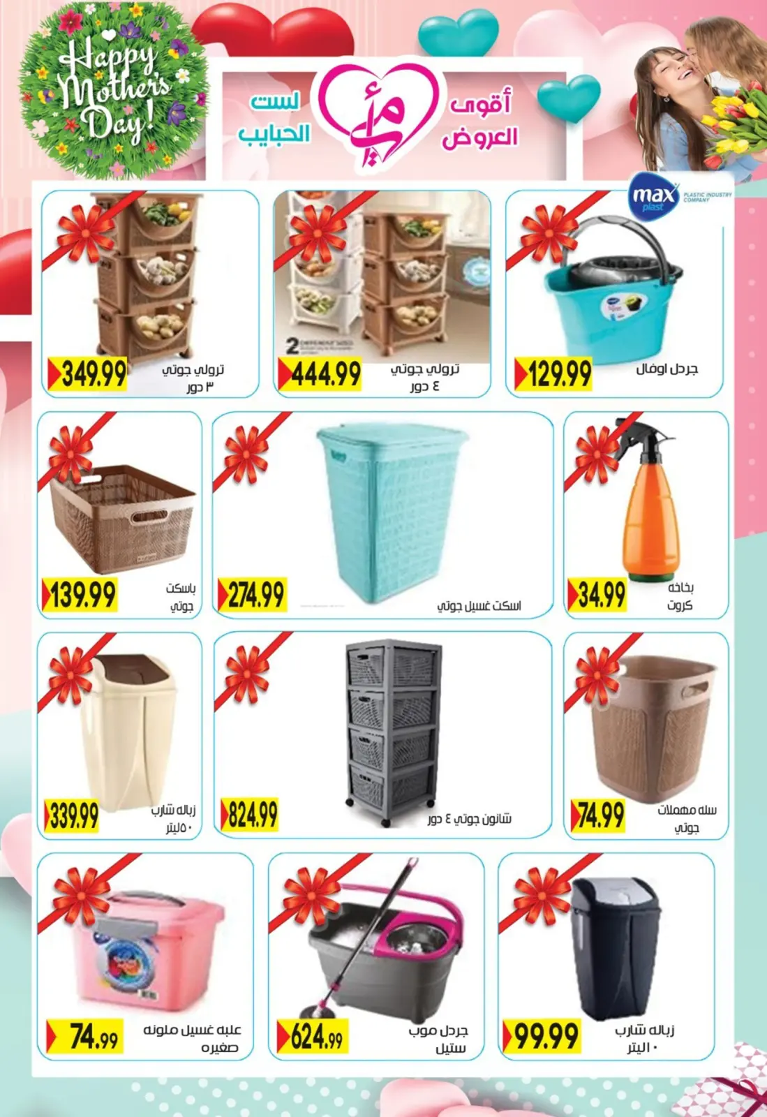 عروض أولاد المحلاوى مصر من 5 حتى 25 مارس 2026 عروض عيد الأم - صفحة 12