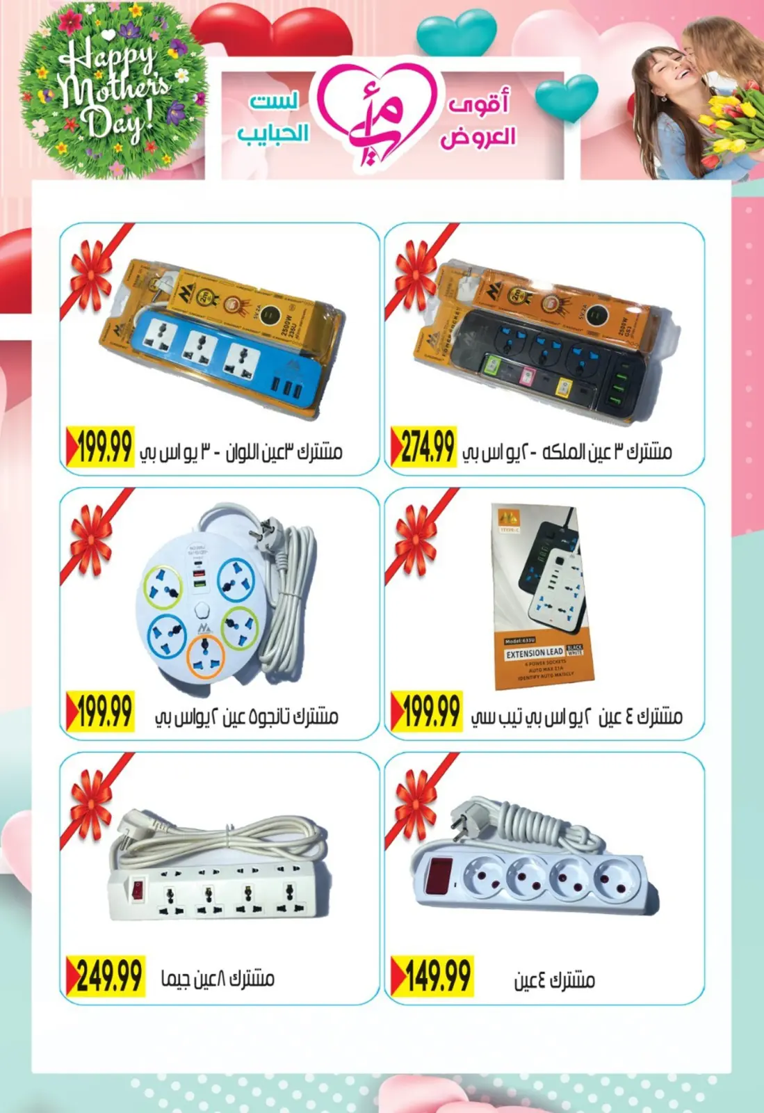 عروض أولاد المحلاوى مصر من 5 حتى 25 مارس 2026 عروض عيد الأم - صفحة 21