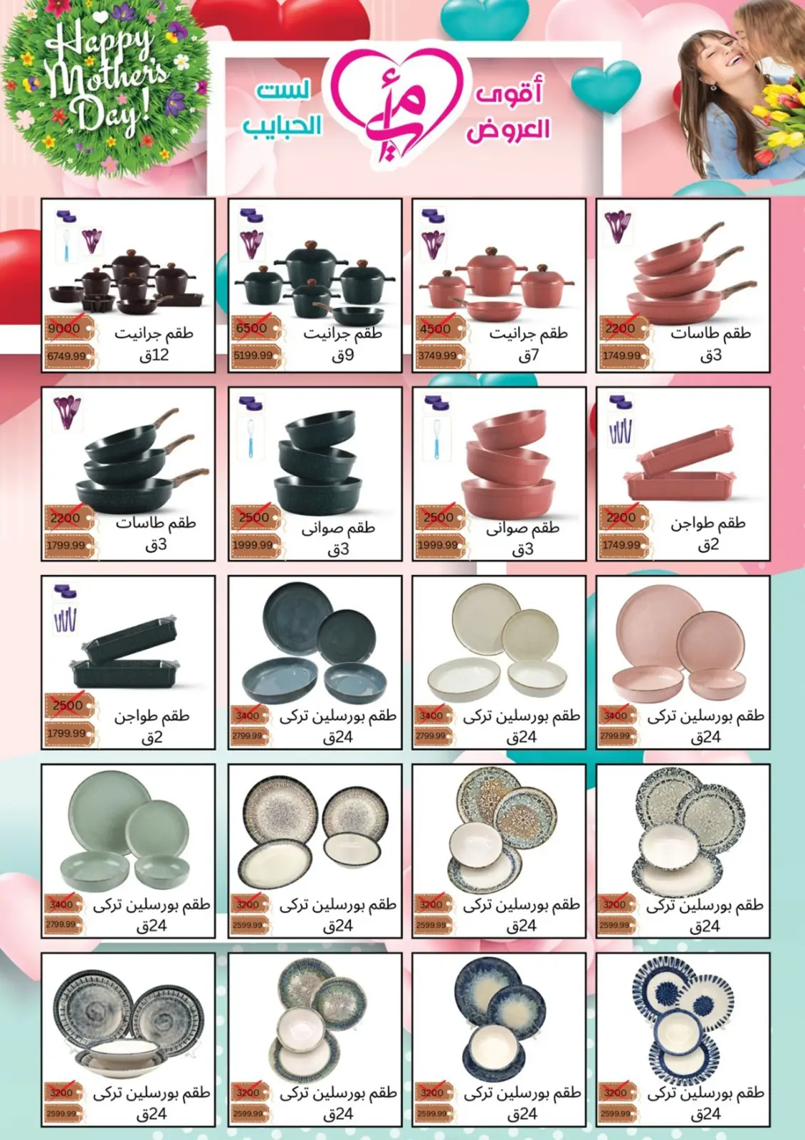 عروض أولاد المحلاوى مصر من 5 حتى 25 مارس 2026 عروض عيد الأم - صفحة 7