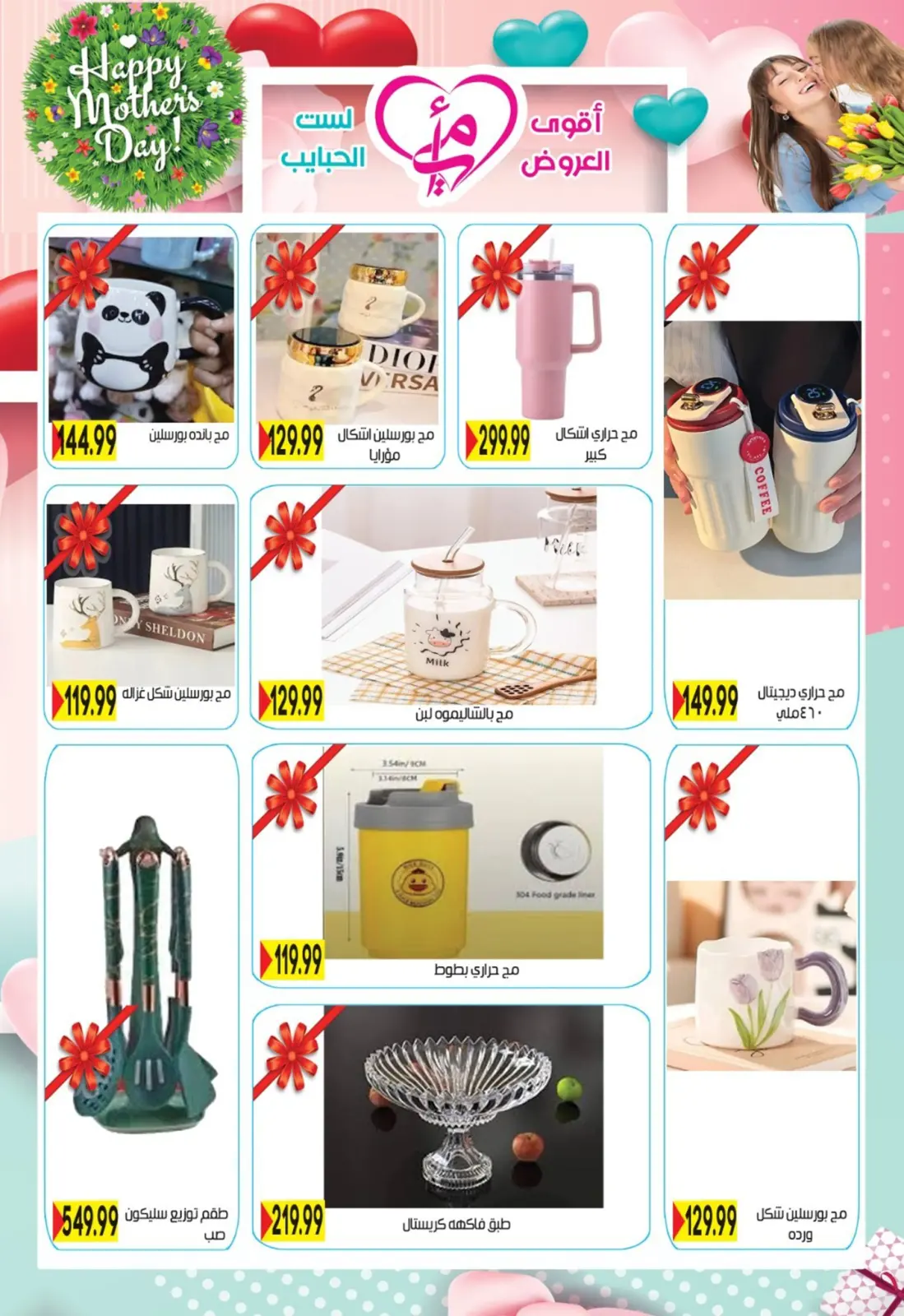 عروض أولاد المحلاوى مصر من 5 حتى 25 مارس 2026 عروض عيد الأم - صفحة 18