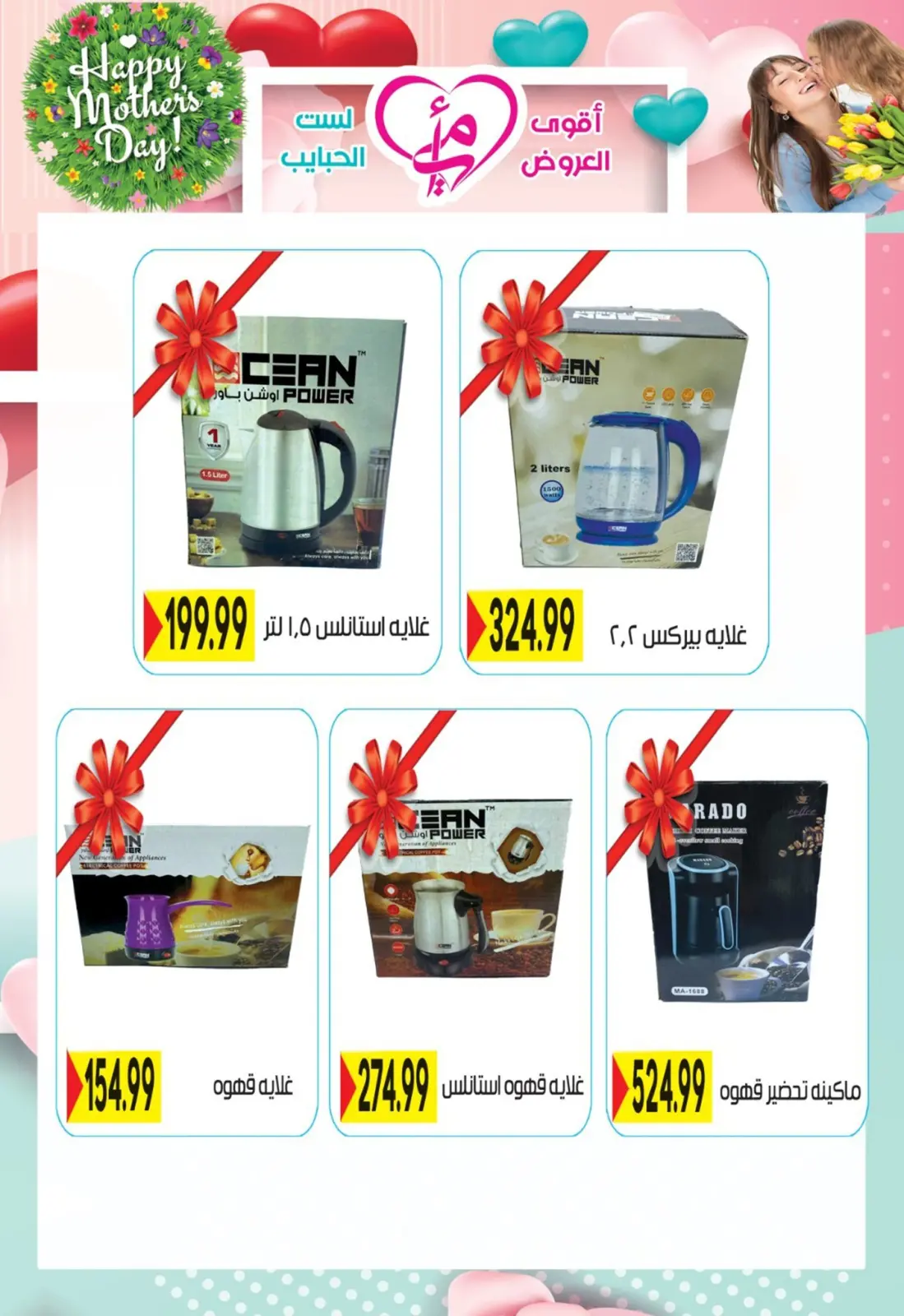 عروض أولاد المحلاوى مصر من 5 حتى 25 مارس 2026 عروض عيد الأم - صفحة 22